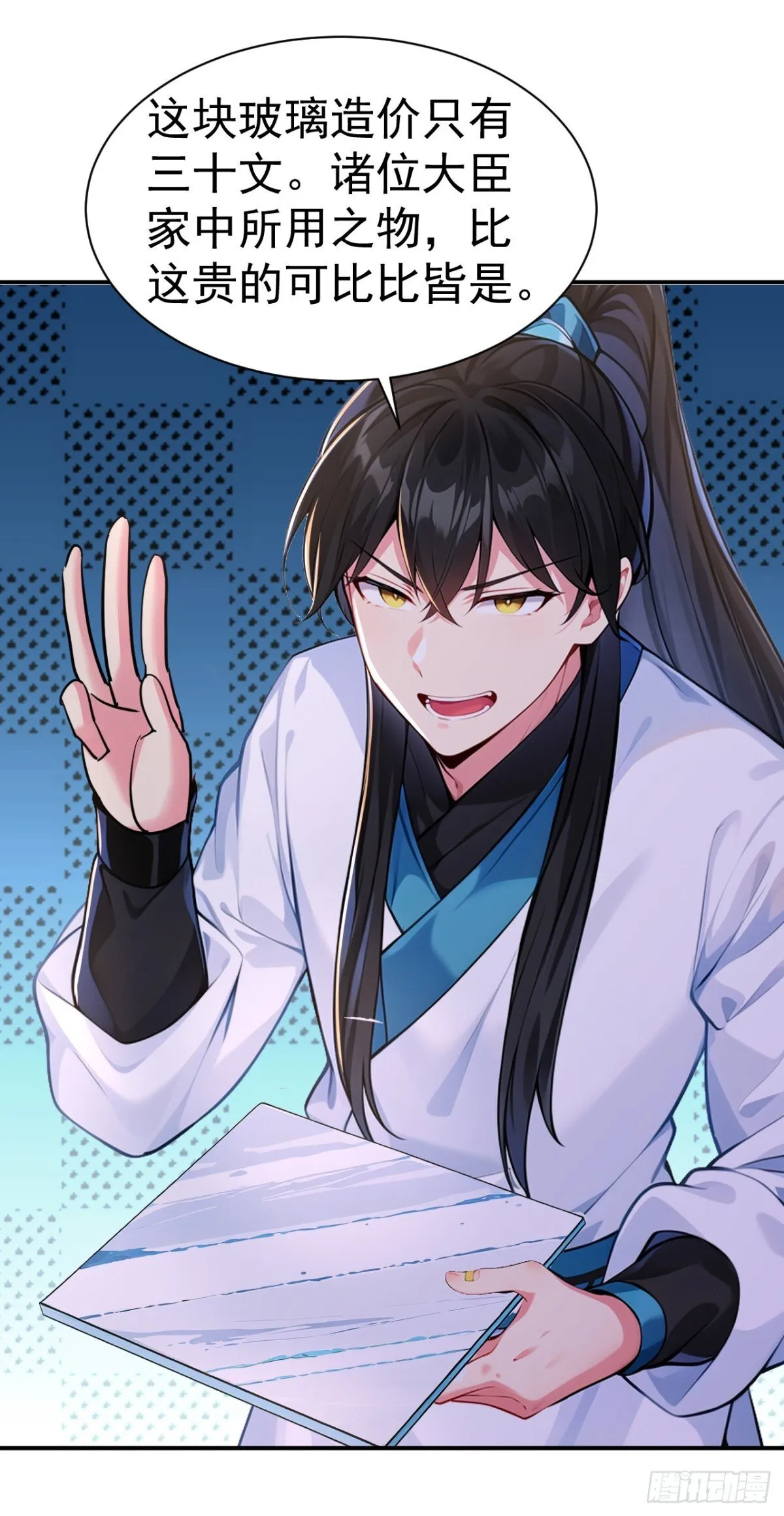 第92话 琉璃？玻璃！16