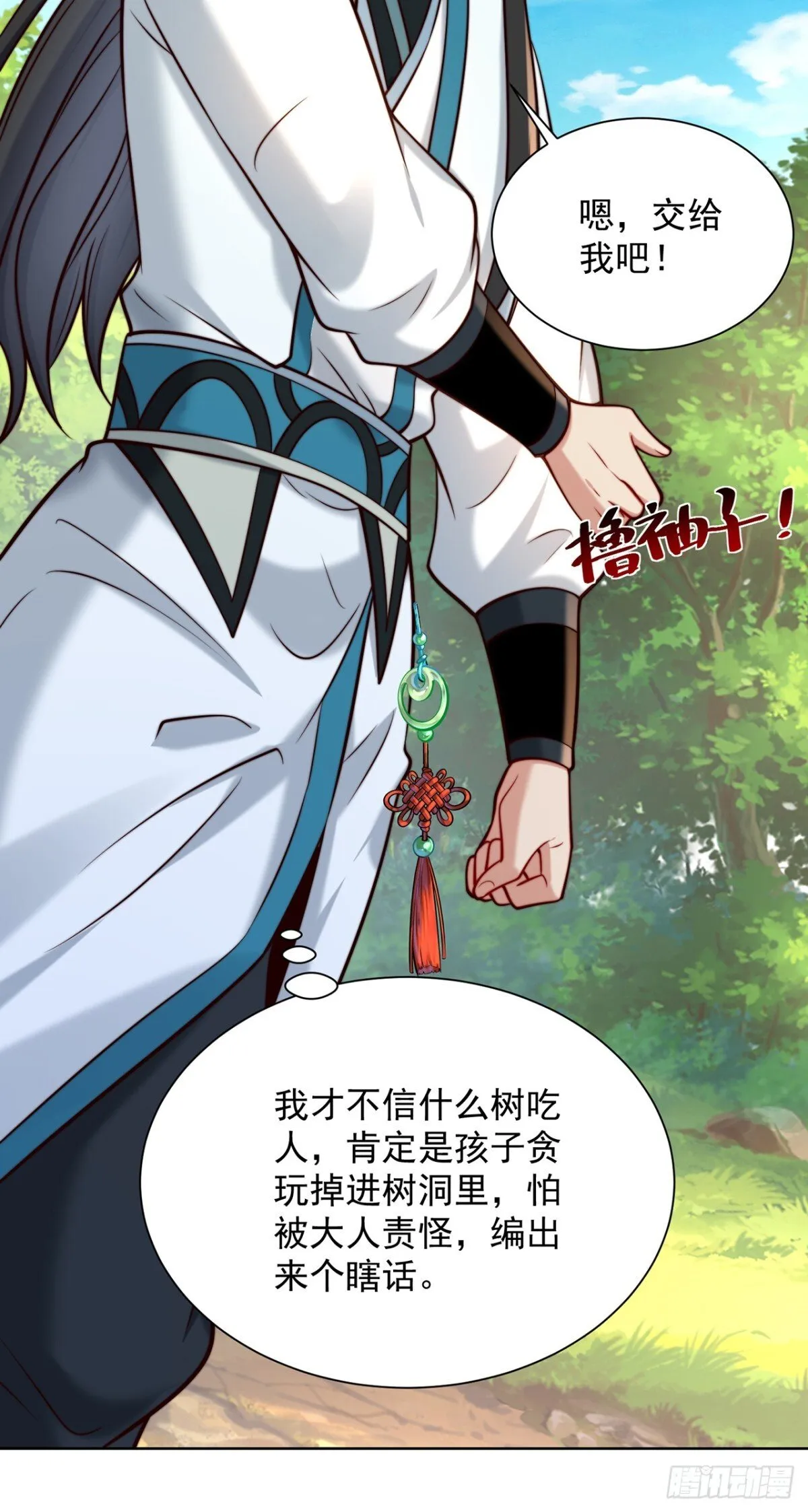 第81话 大树也吃人？30