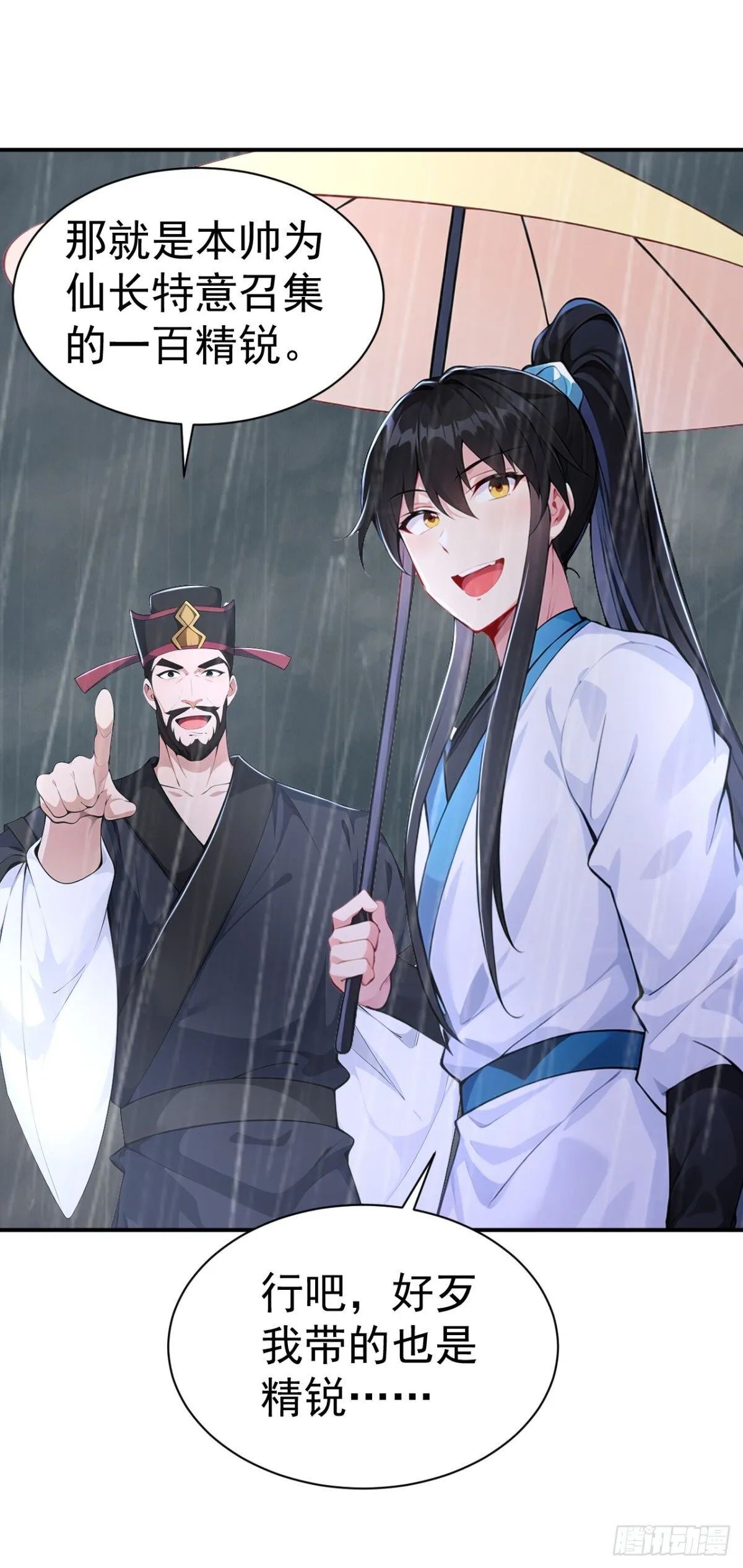 第95话 老子带的就是精锐！22