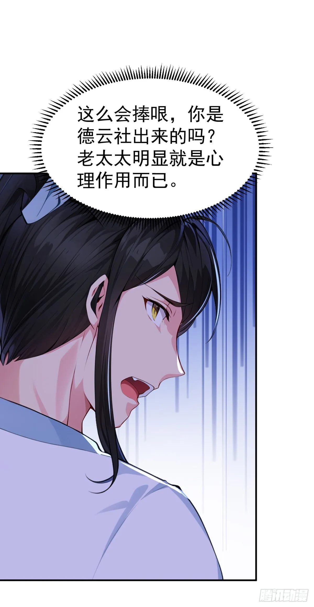 第90话 鬼剃头？21