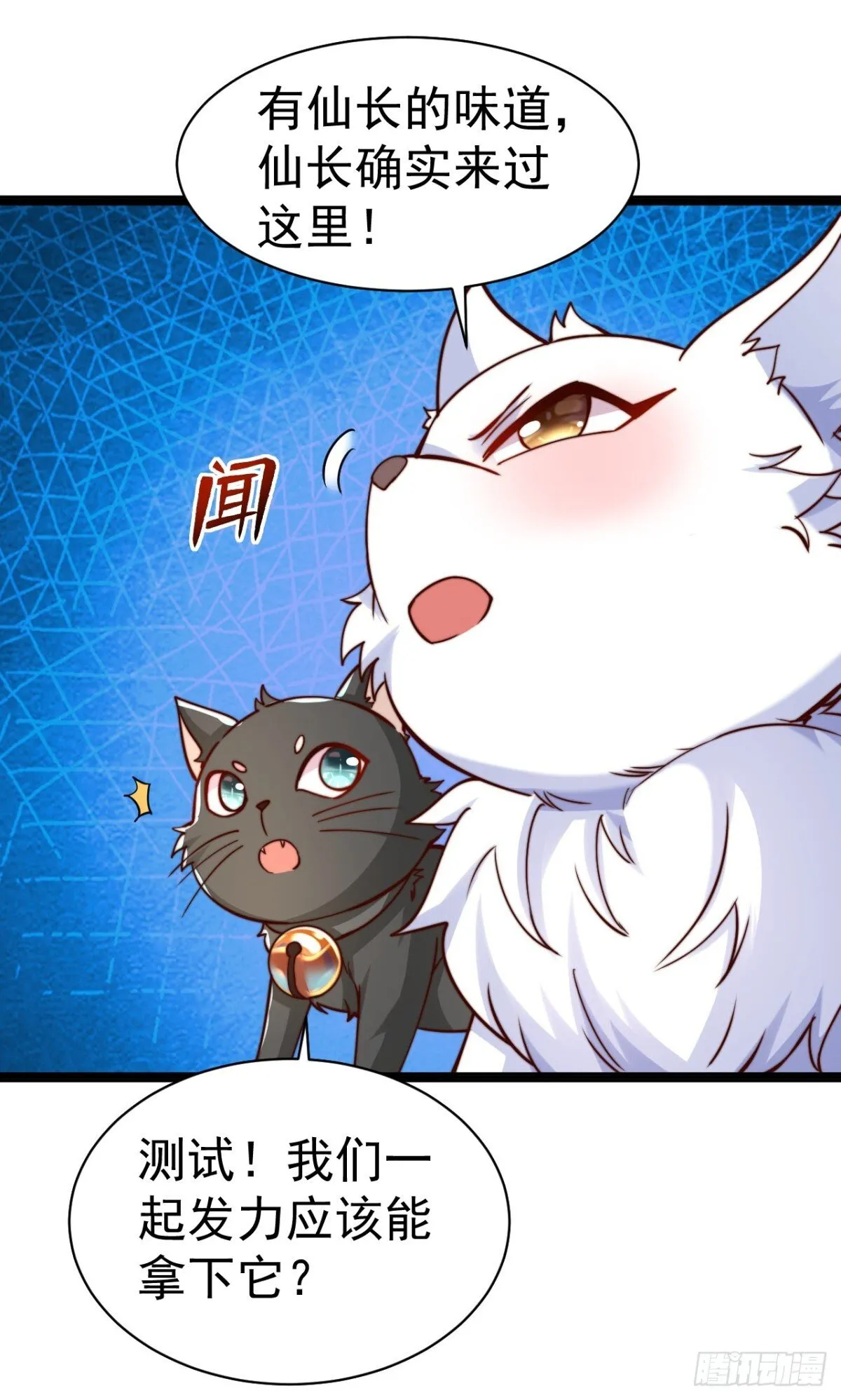 第84话 真拿狐仙当小白？4