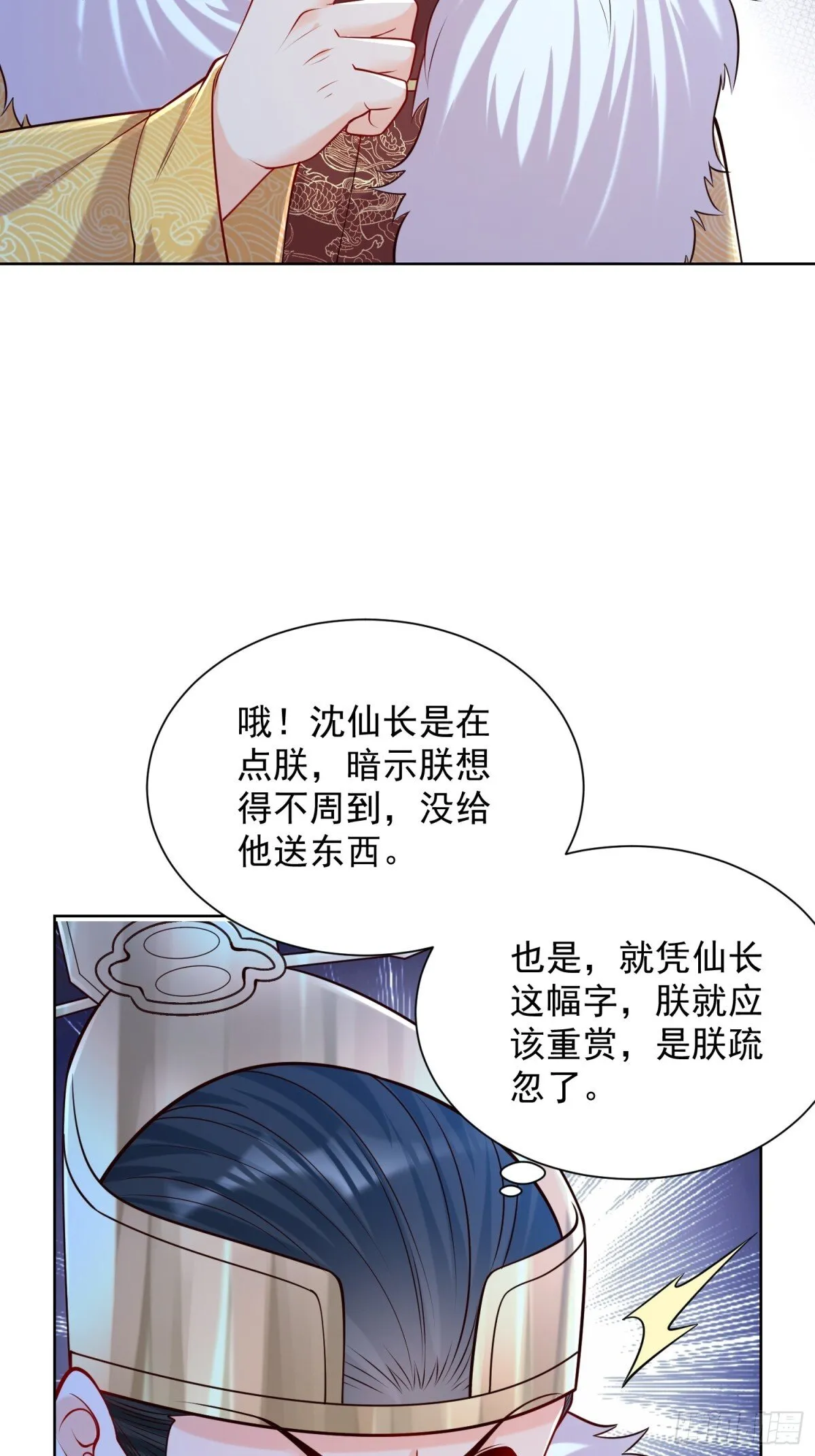 第64话  咱也算是吃上皇粮了41