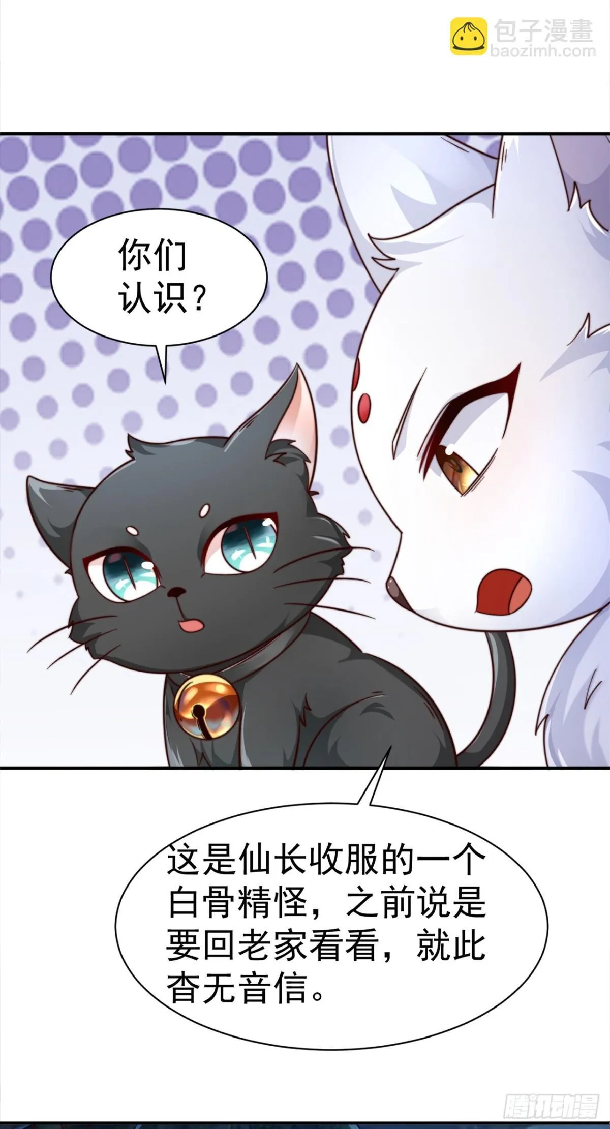 第84话 真拿狐仙当小白？22