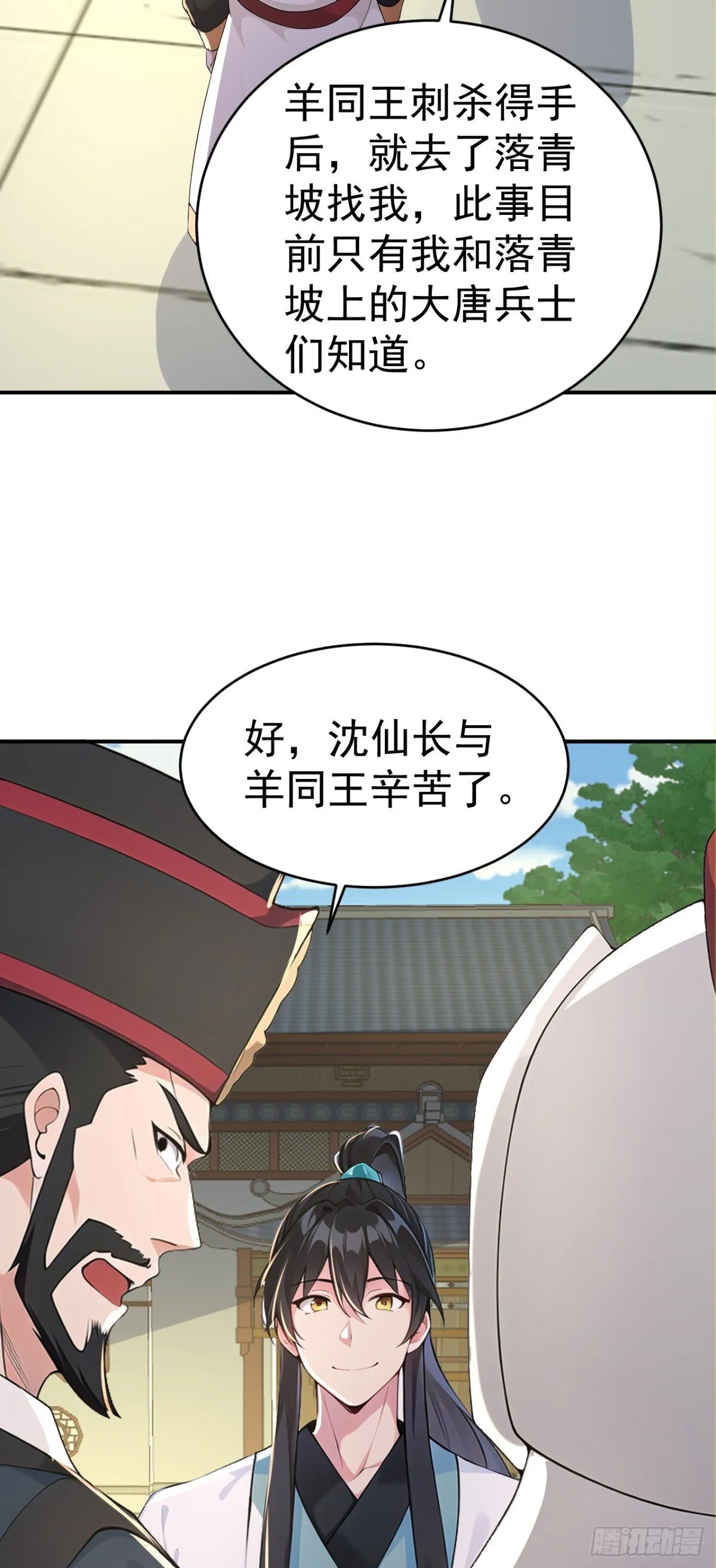 第101话 匹夫无罪 怀璧其罪15
