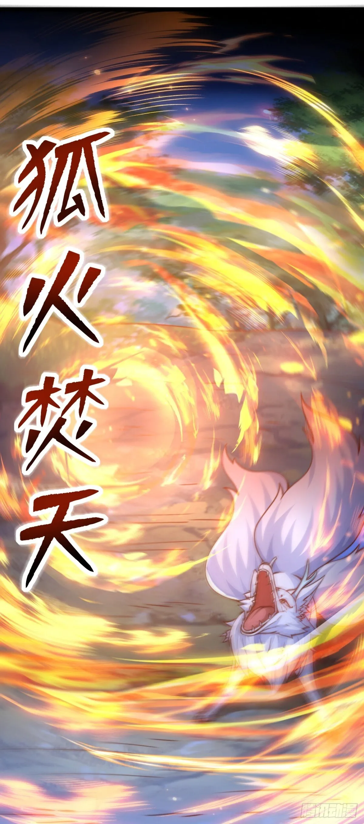 第84话 真拿狐仙当小白？6