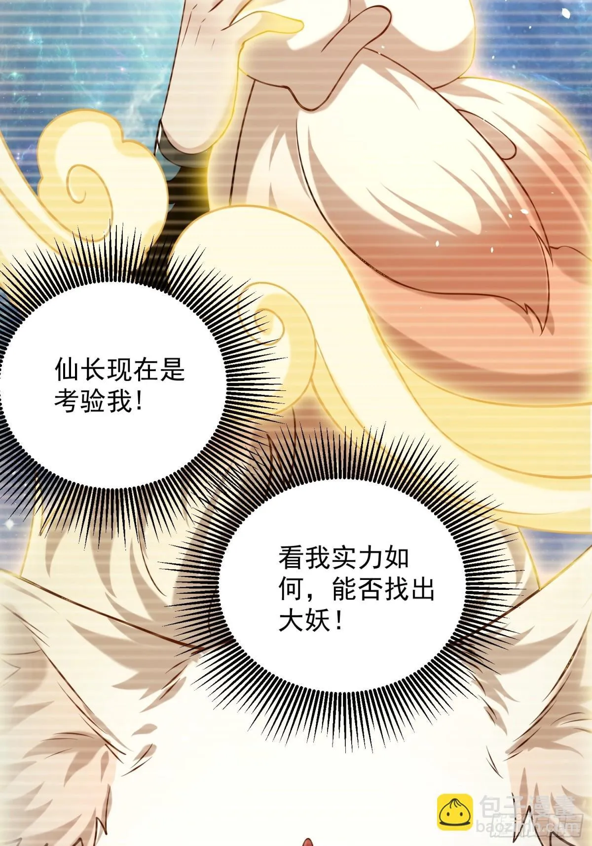 第66话 小白智取哈基米27