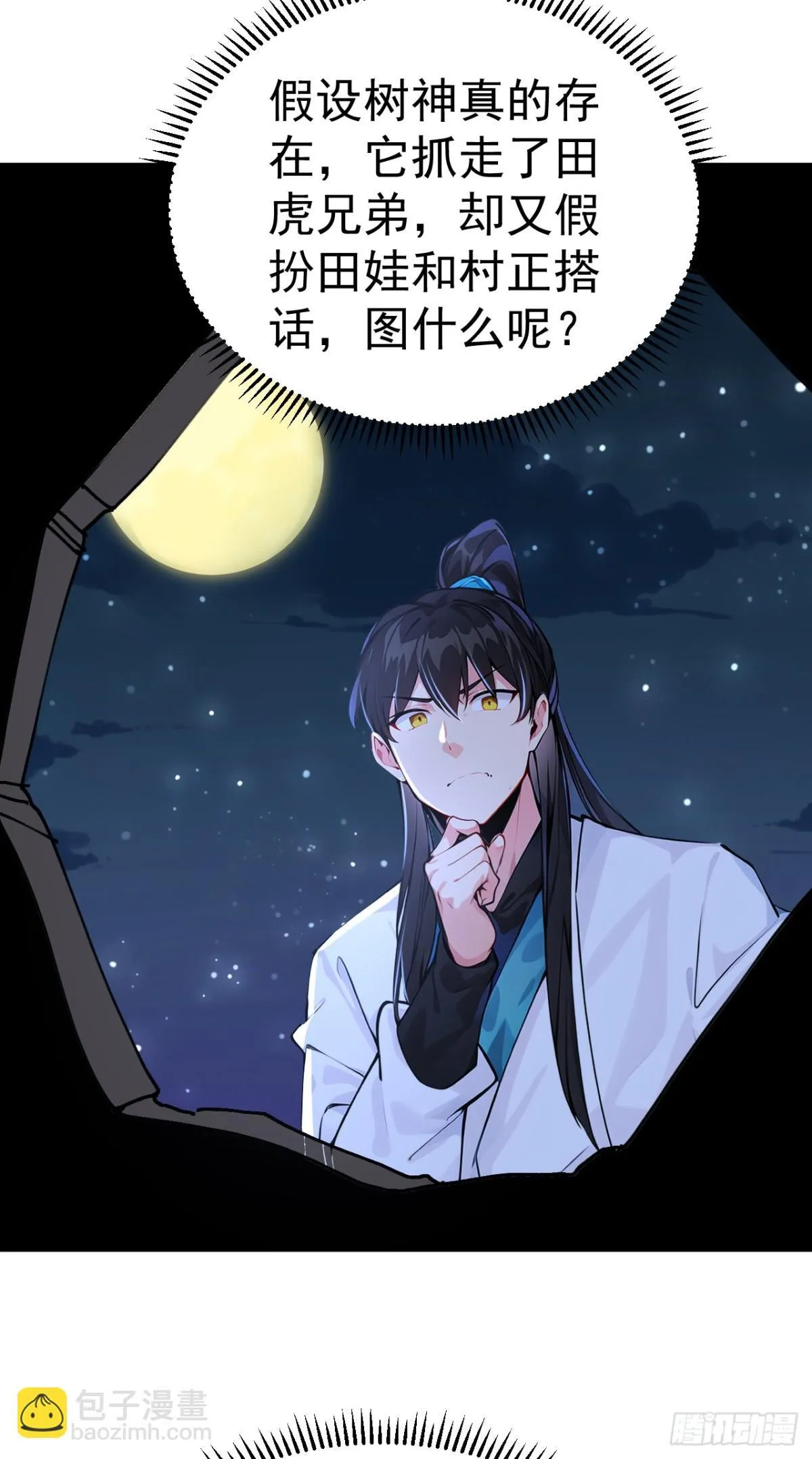 第87话 村正，这是干什么！11