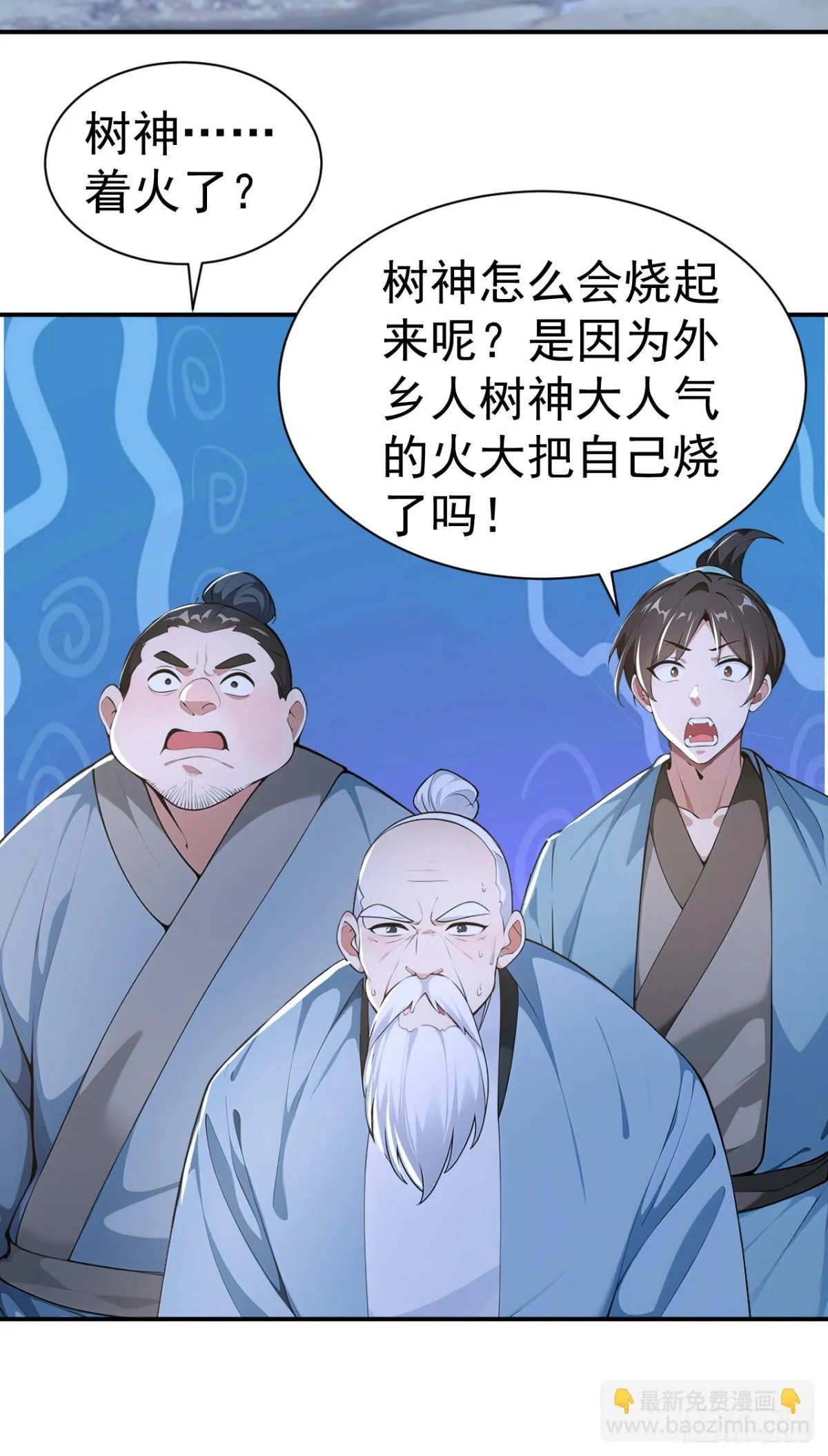 第88话 还得是仙长啊32