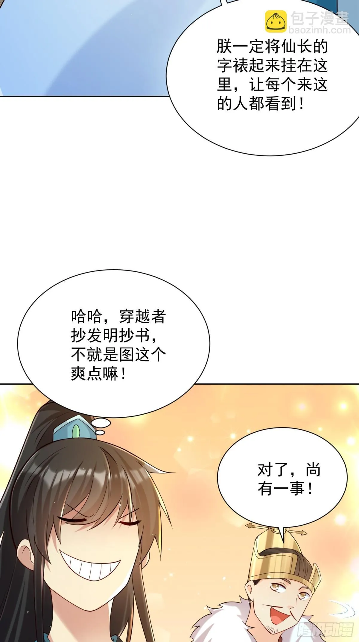 第64话  咱也算是吃上皇粮了33