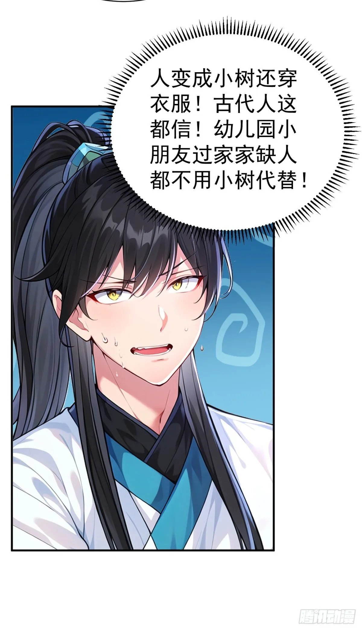 第86话 “键盘侠”村正35