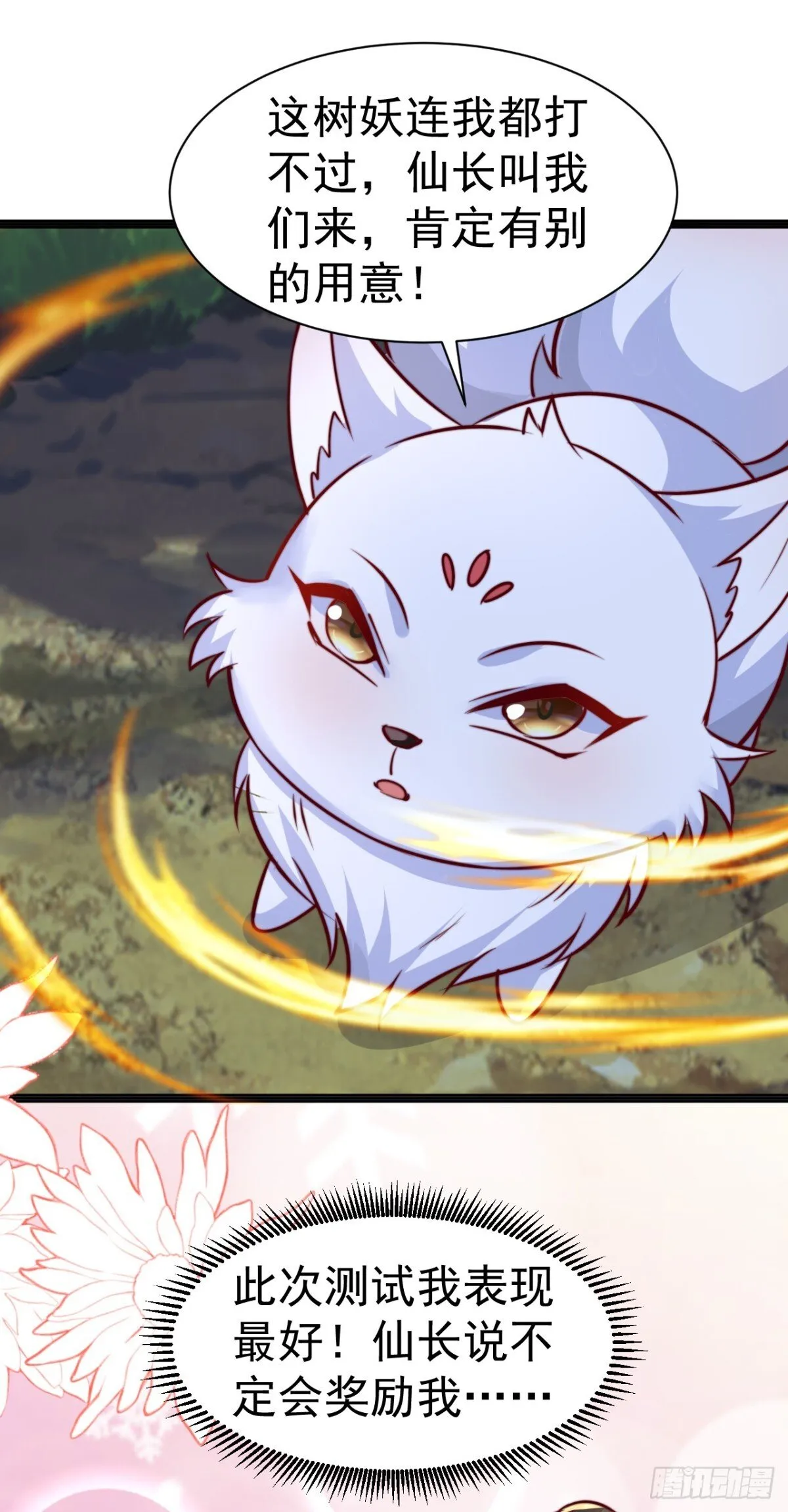 第84话 真拿狐仙当小白？11