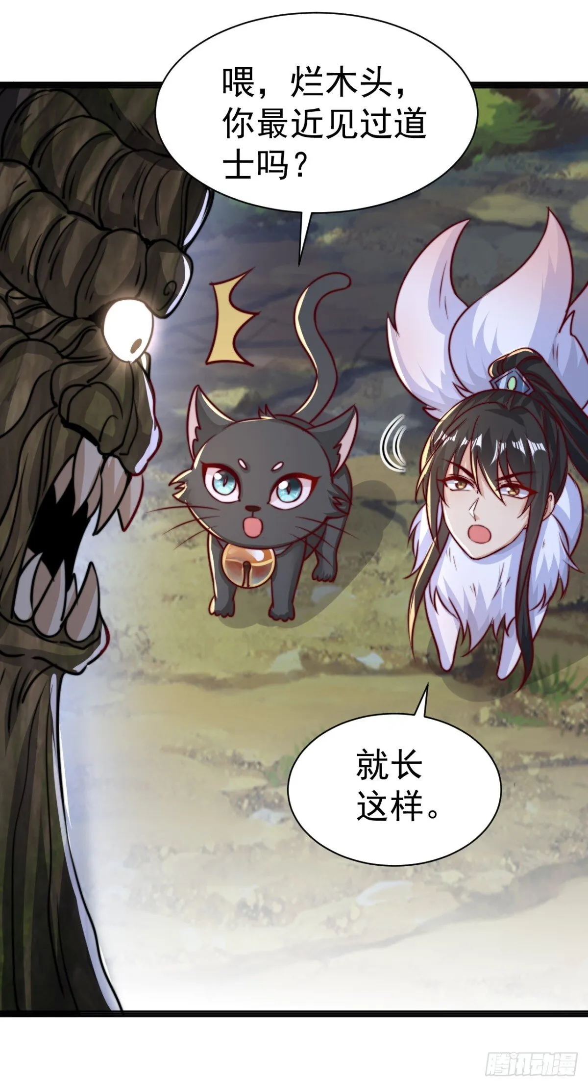第84话 真拿狐仙当小白？14