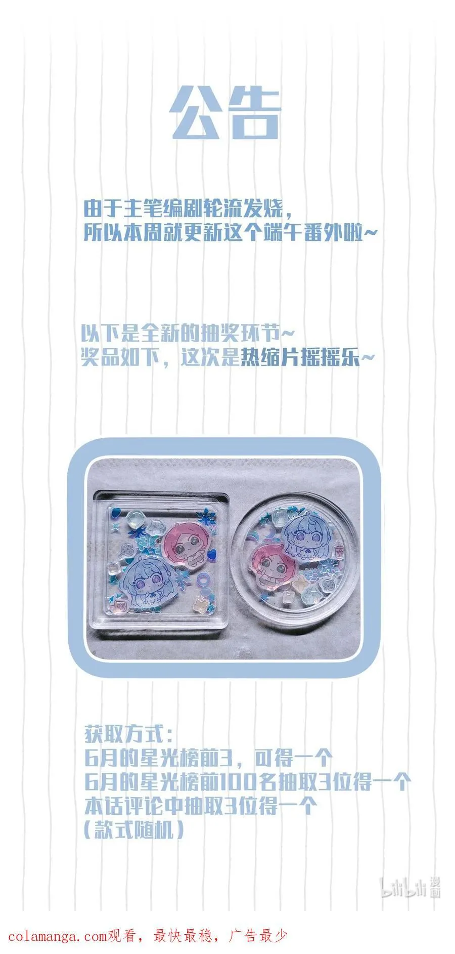 端午 番外（内含抽奖）21