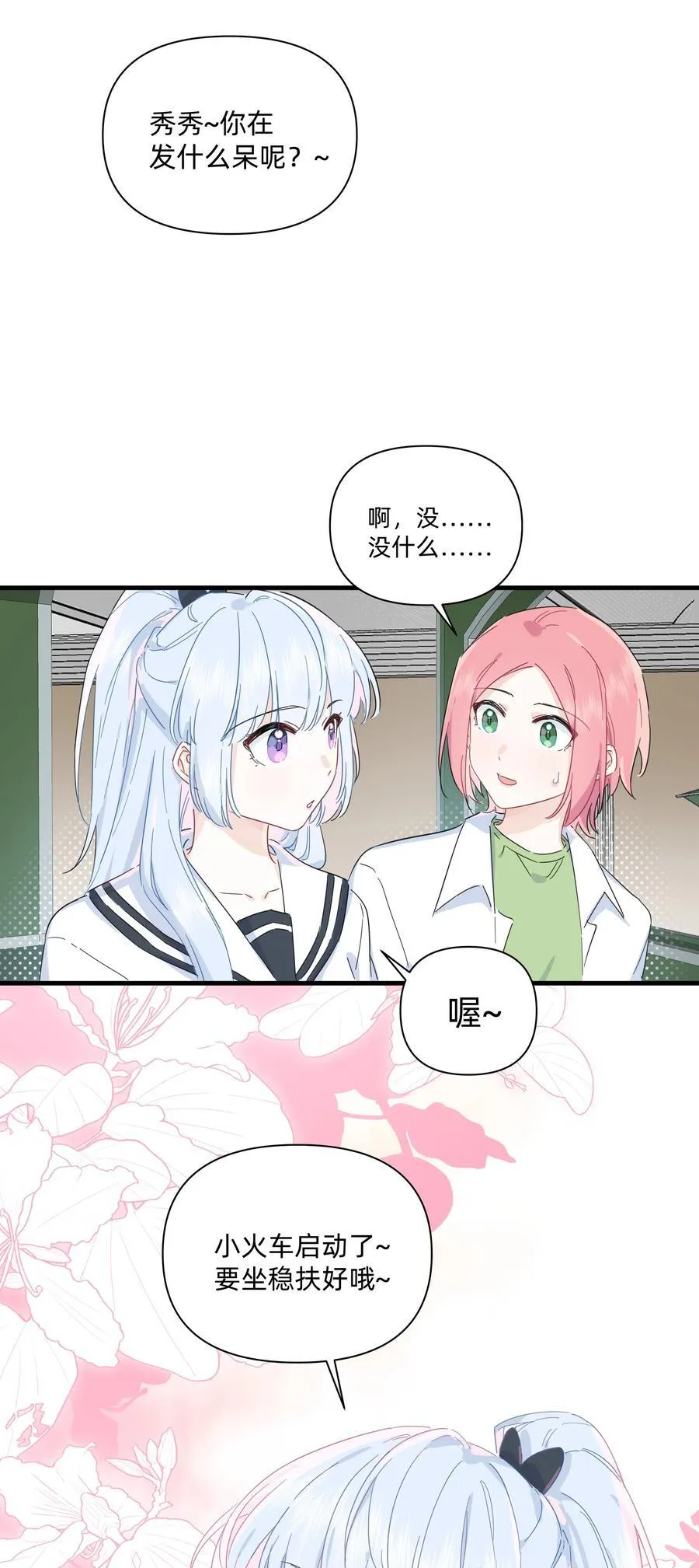 038 是我先喜欢你的~23