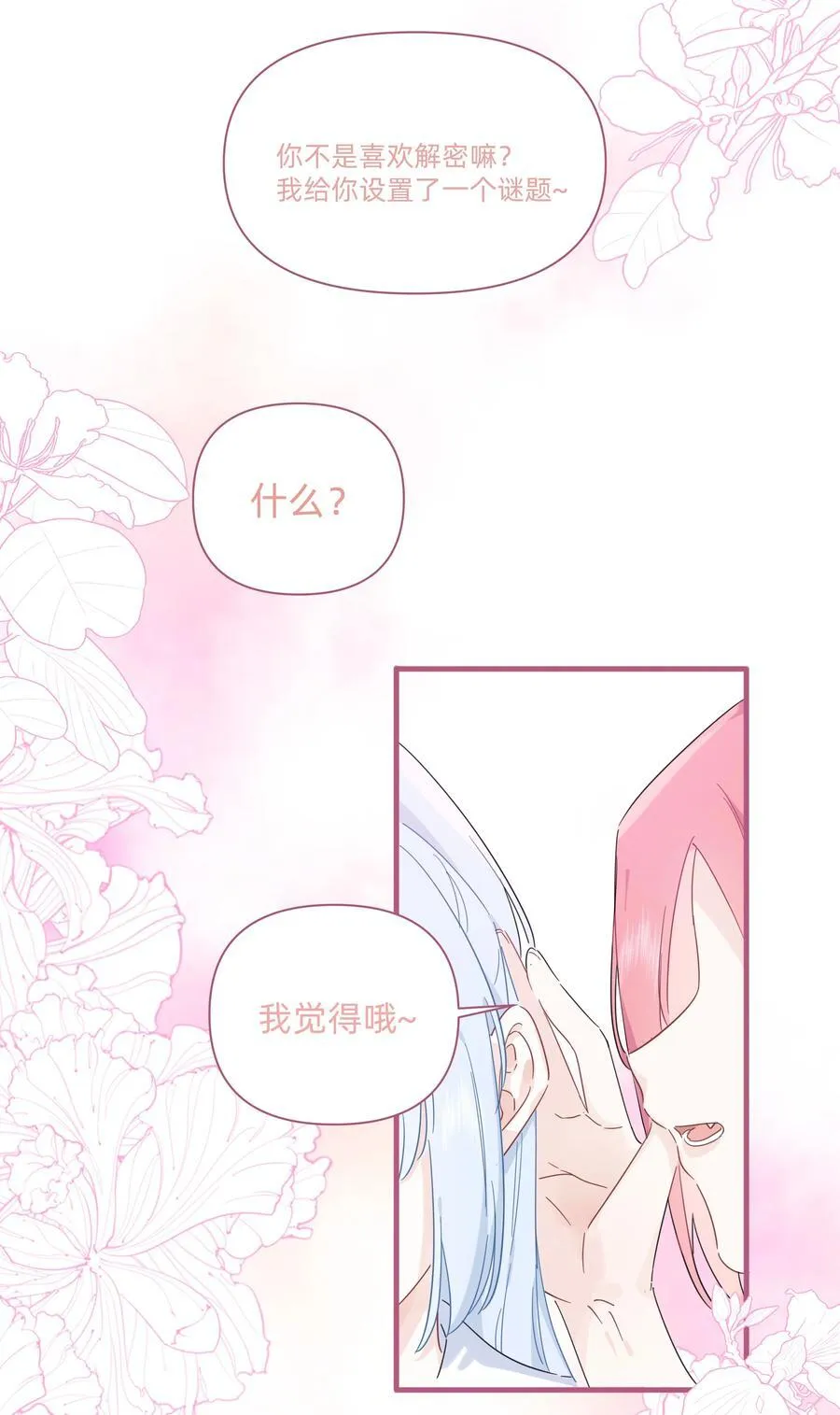 038 是我先喜欢你的~43