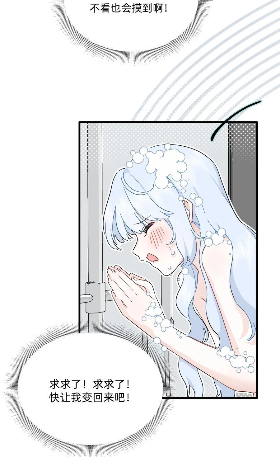 047 想和她再靠近一点……28
