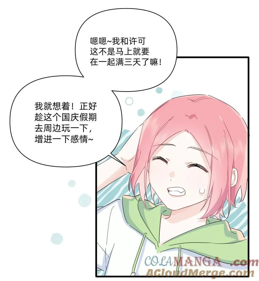 038 是我先喜欢你的~12