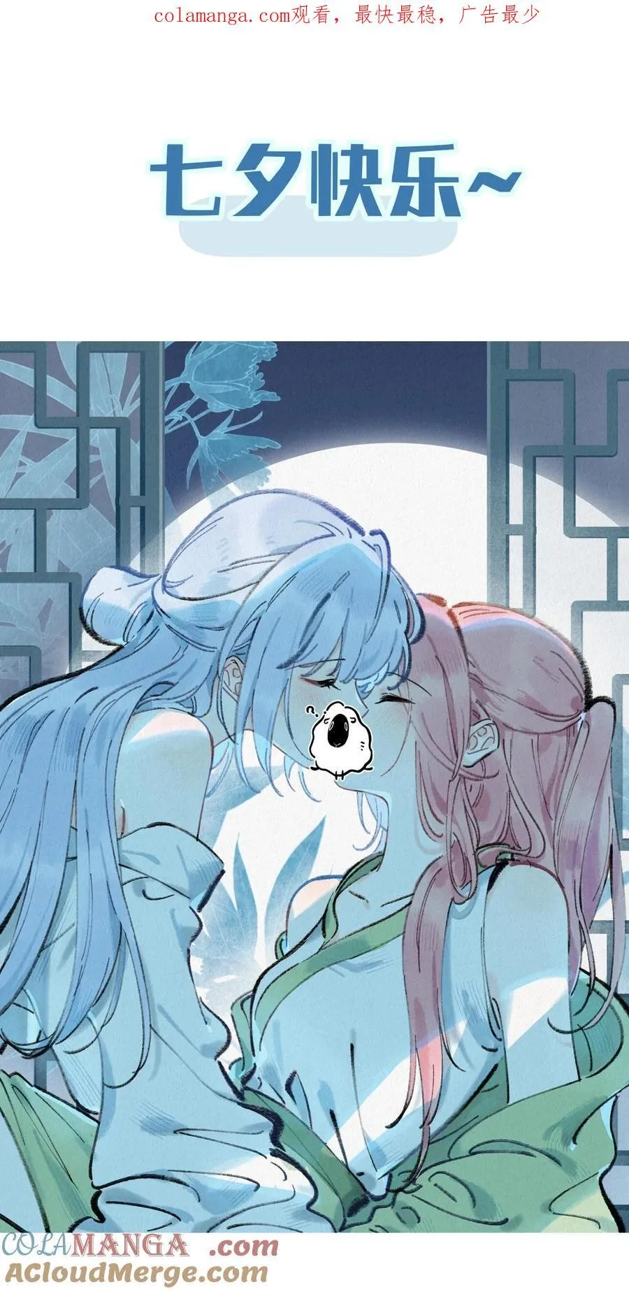 七夕 贺图+下卷预告（内含抽奖）0