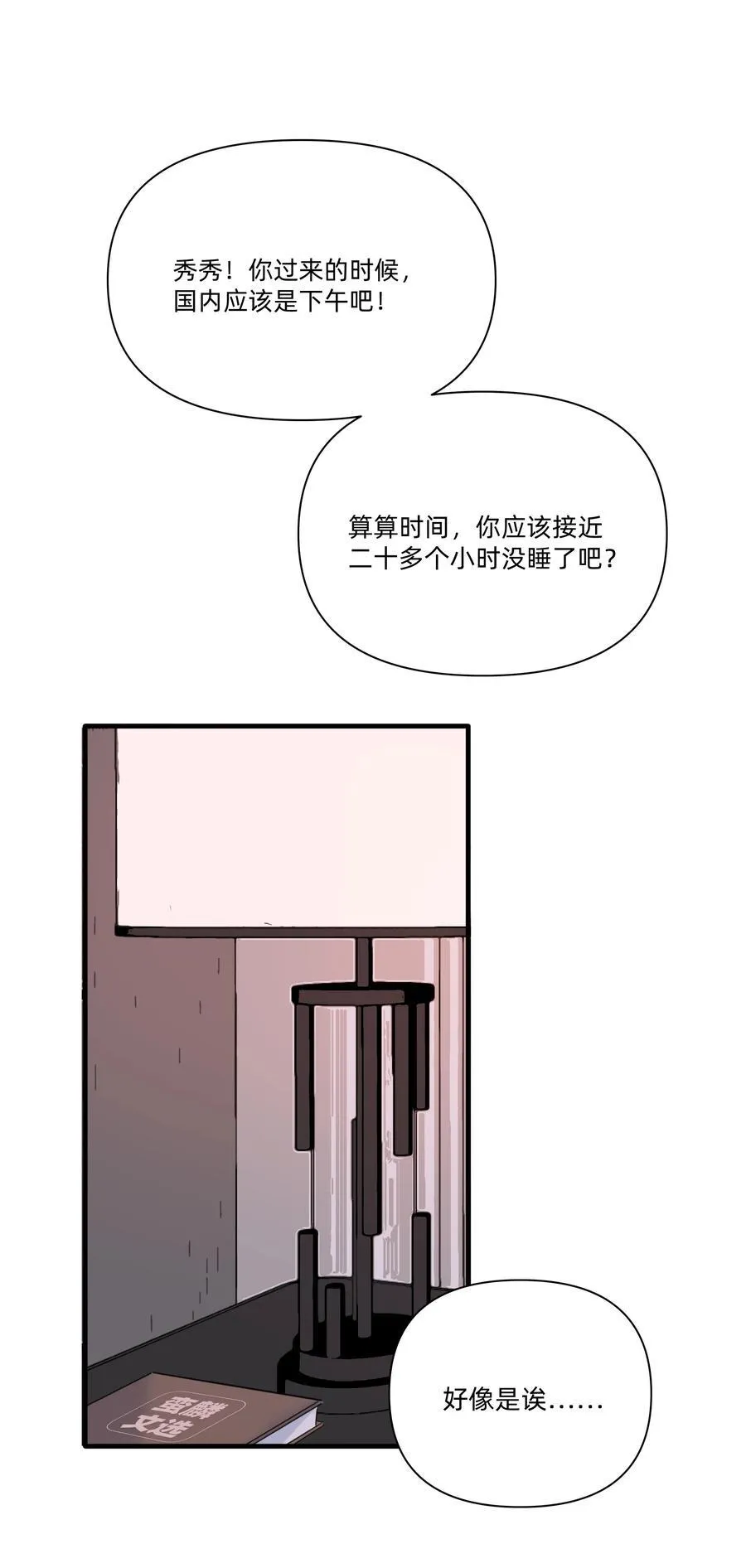 047 想和她再靠近一点……40