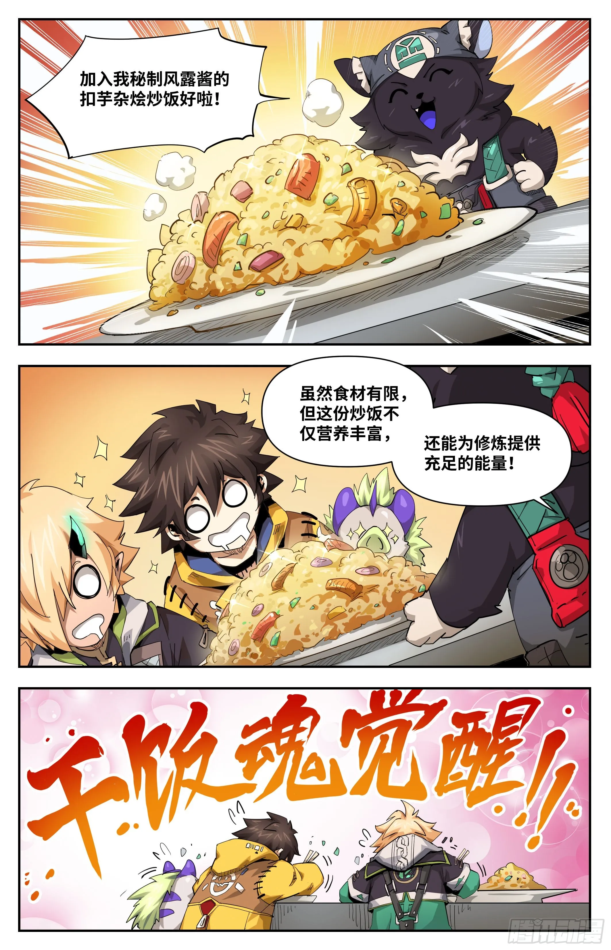 032 干饭魂觉醒（上）4