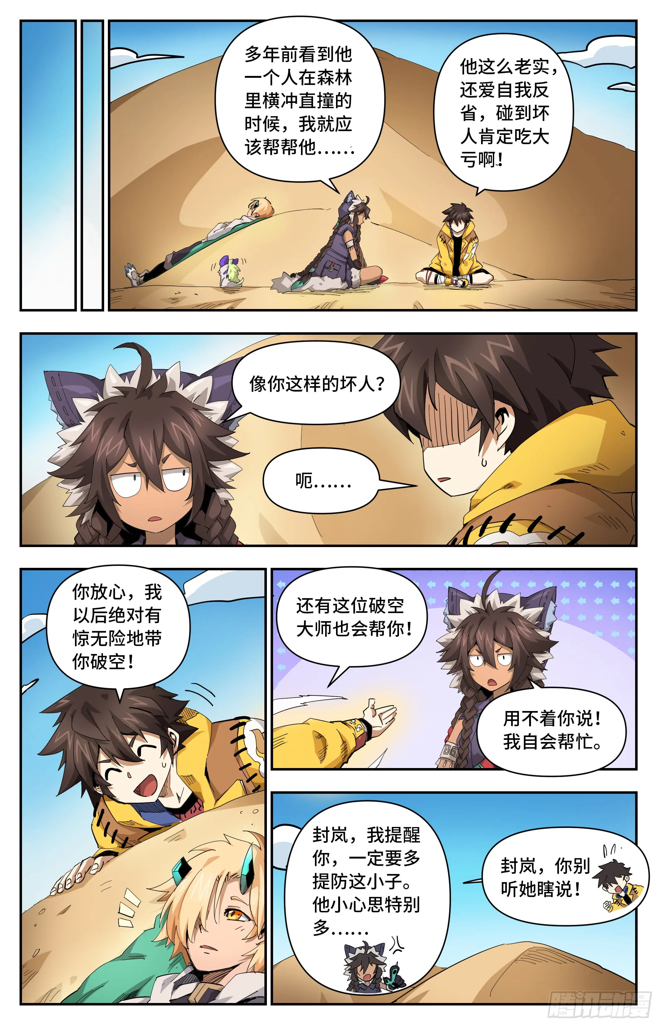 030 良心痛了一下（下）4