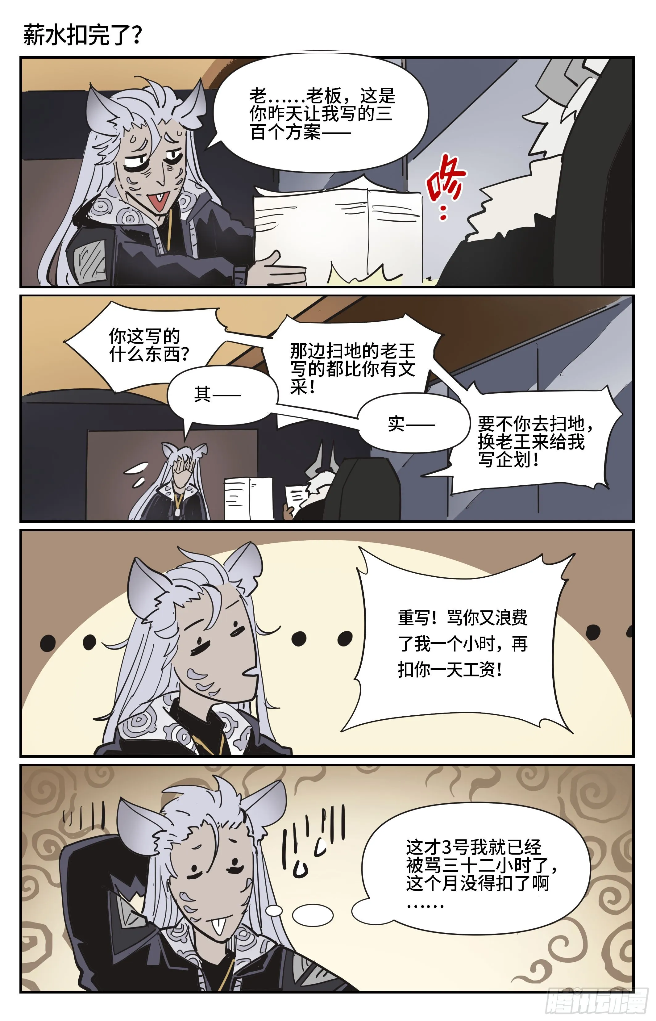 番外 鼠鼠打工人4