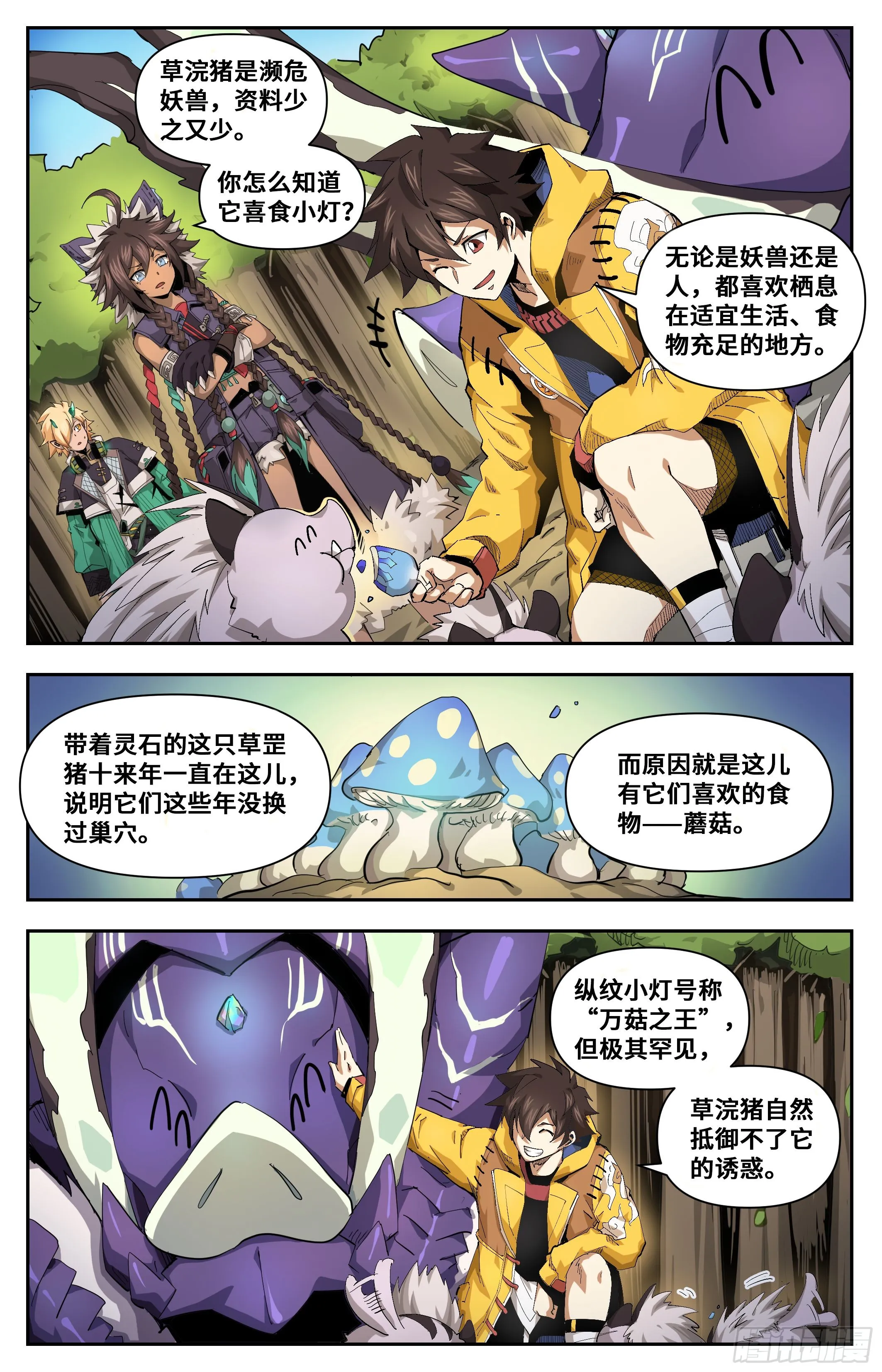028 投其所好（下）6
