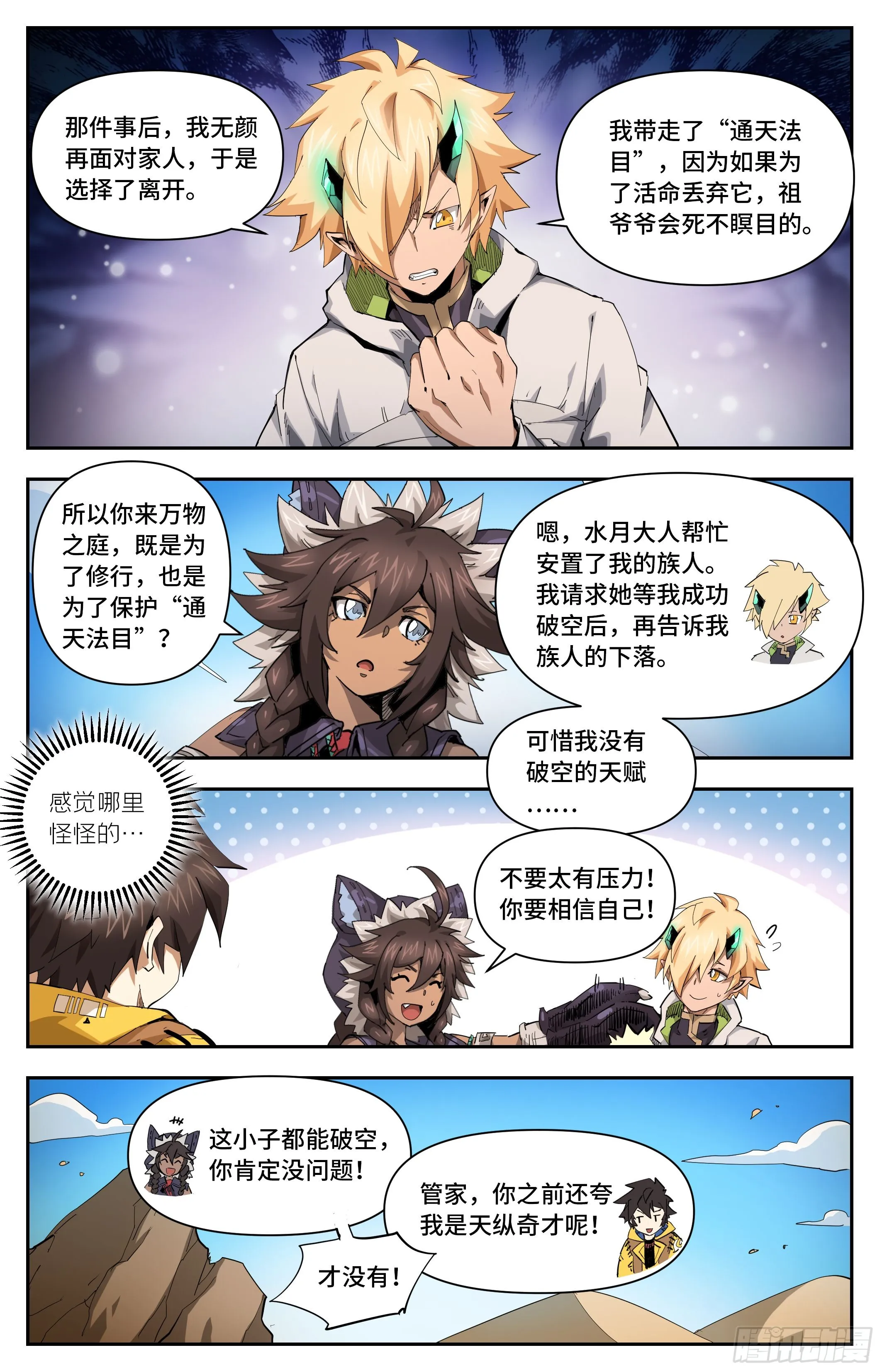 030 将门的执念（下）3