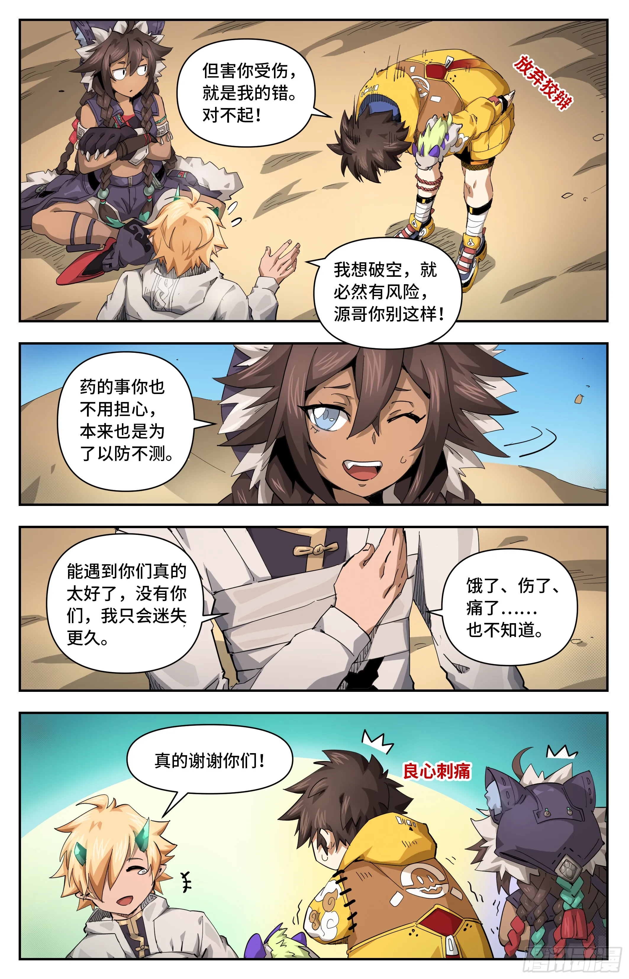 030 良心痛了一下（下）3