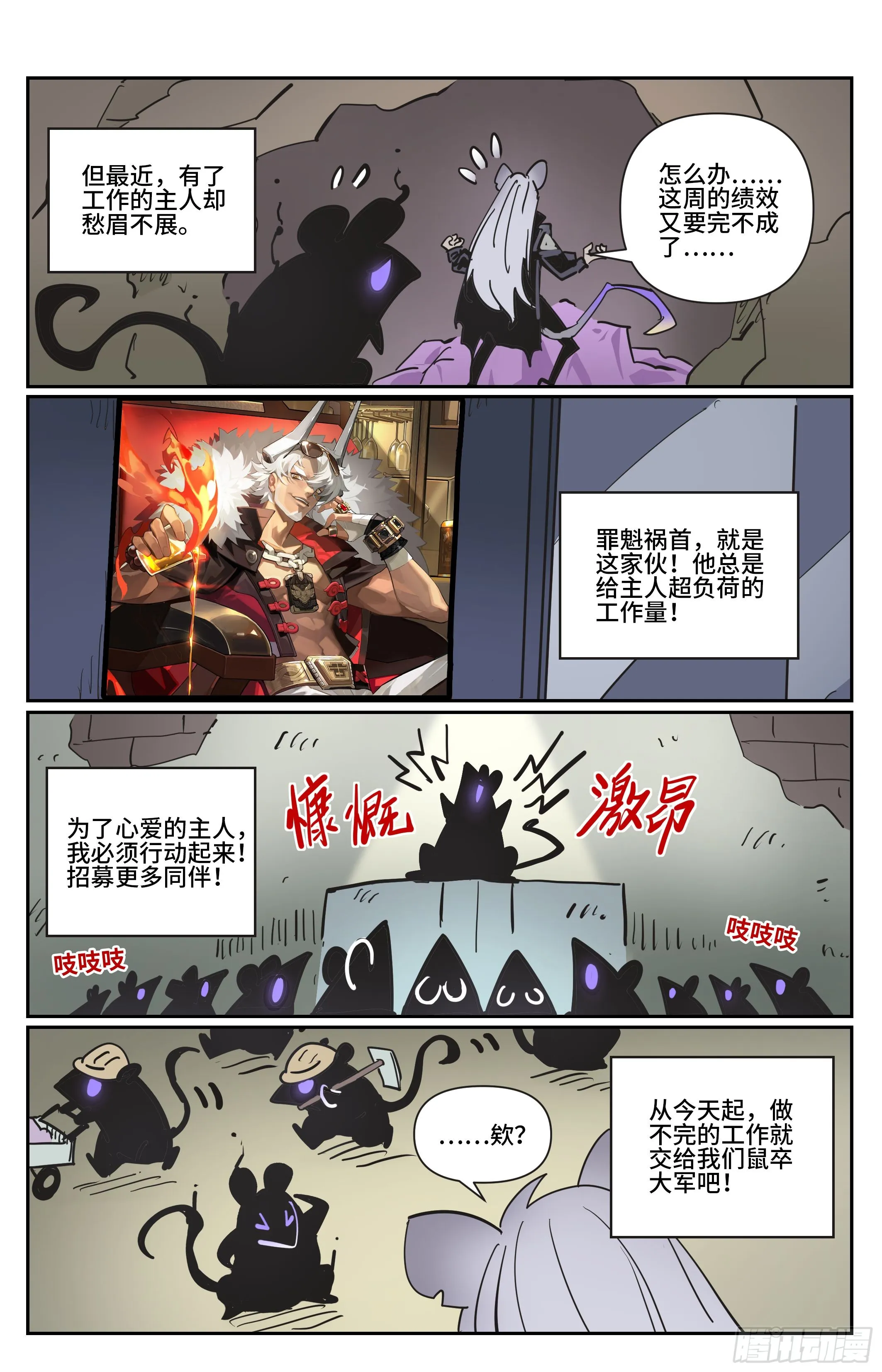 番外 鼠鼠打工人3