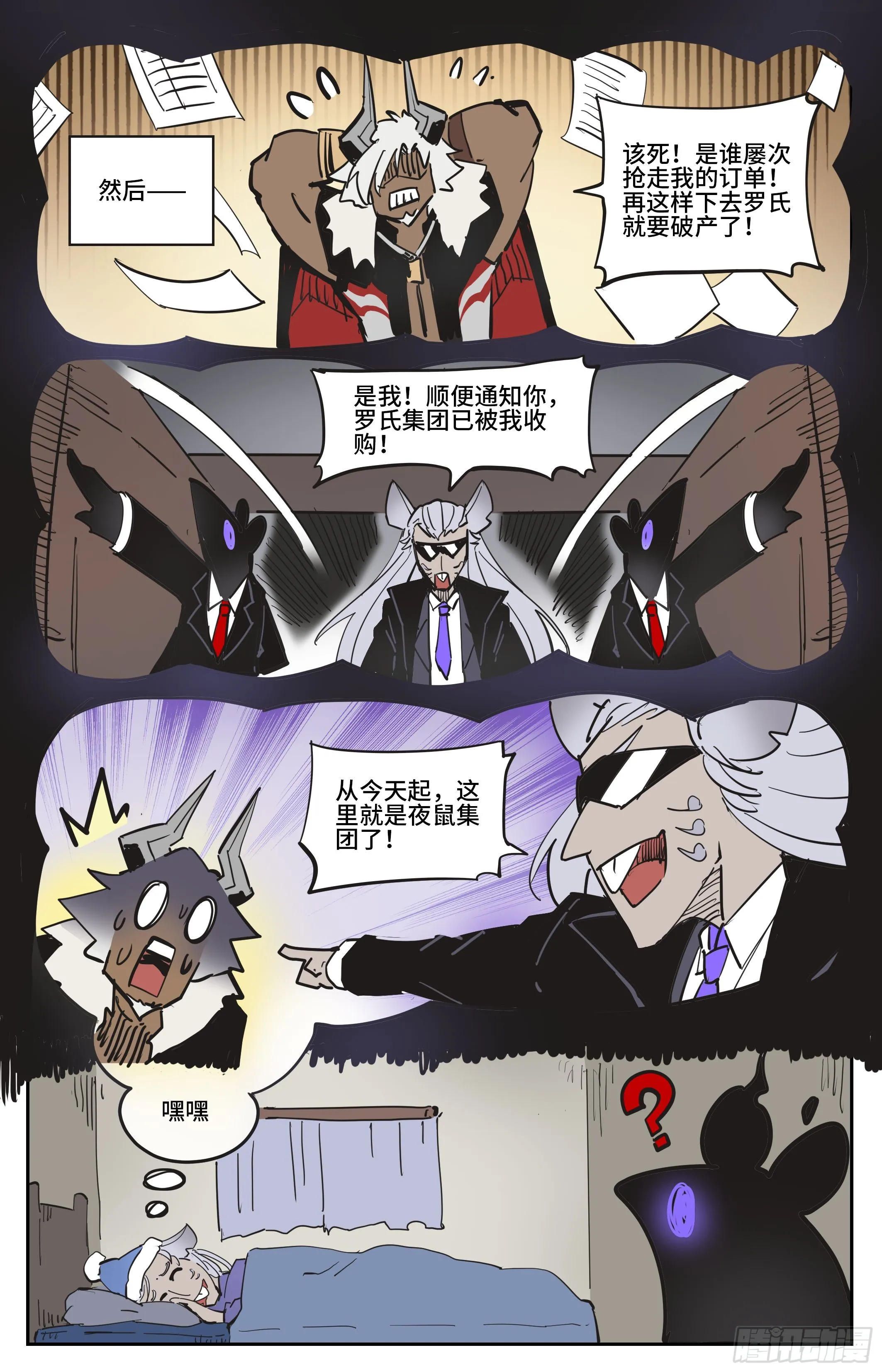 番外 鼠鼠打工人6