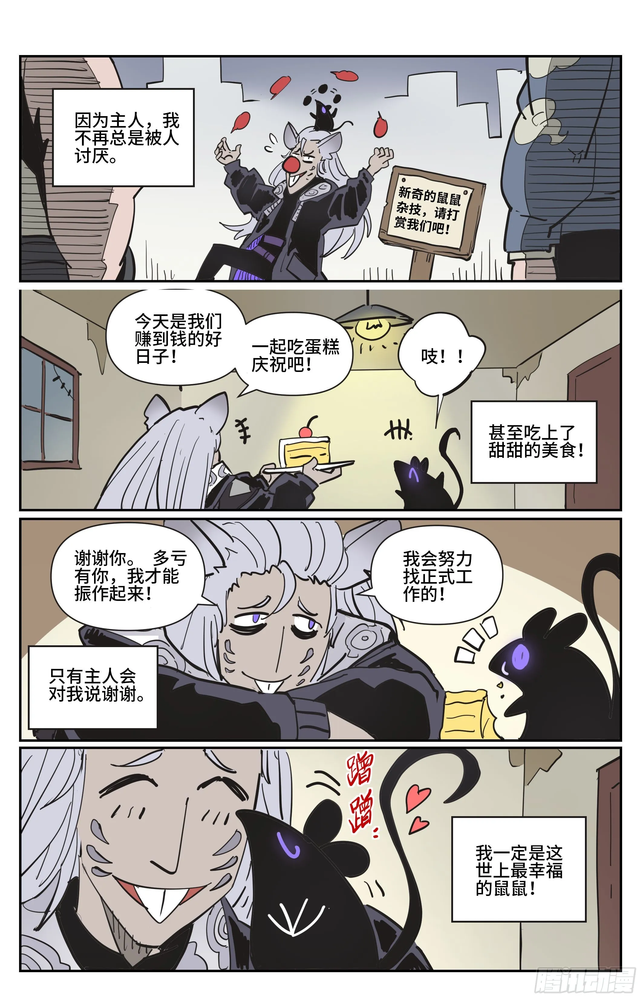 番外 鼠鼠打工人2