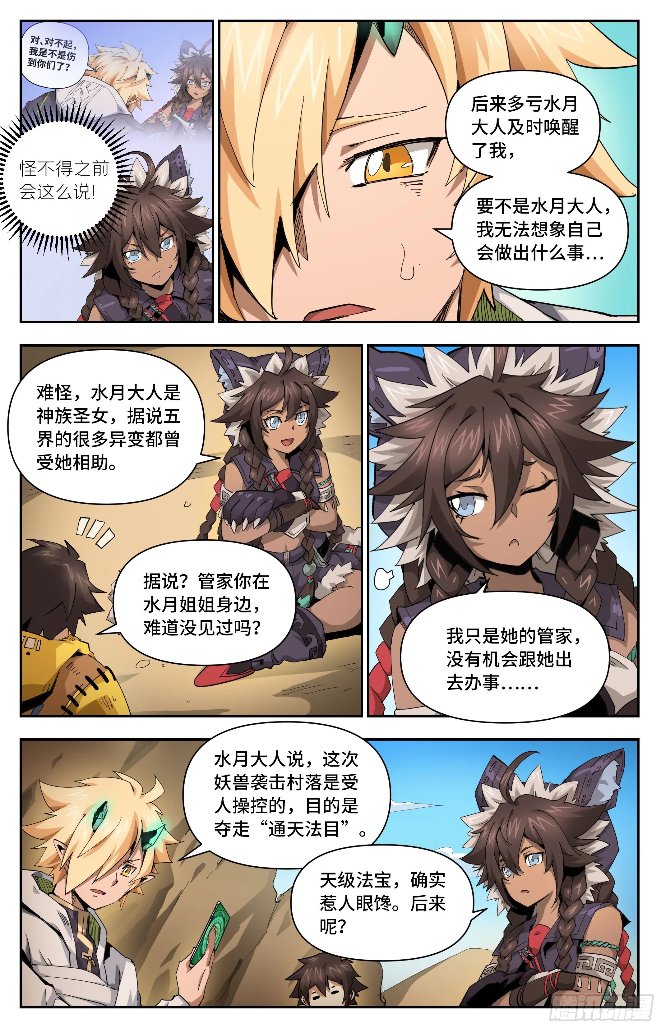 030 将门的执念（下）2