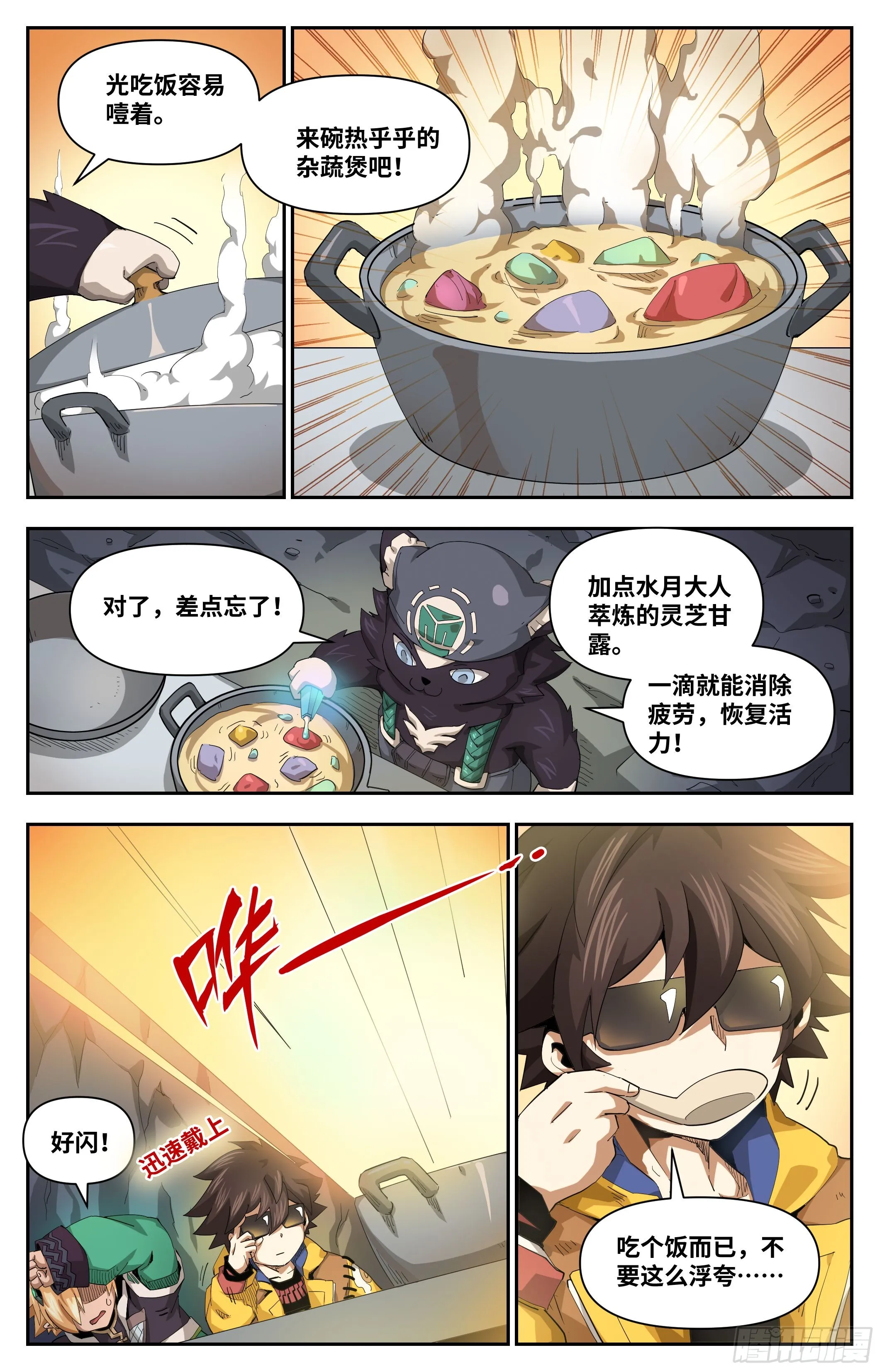 032 干饭魂觉醒（上）5