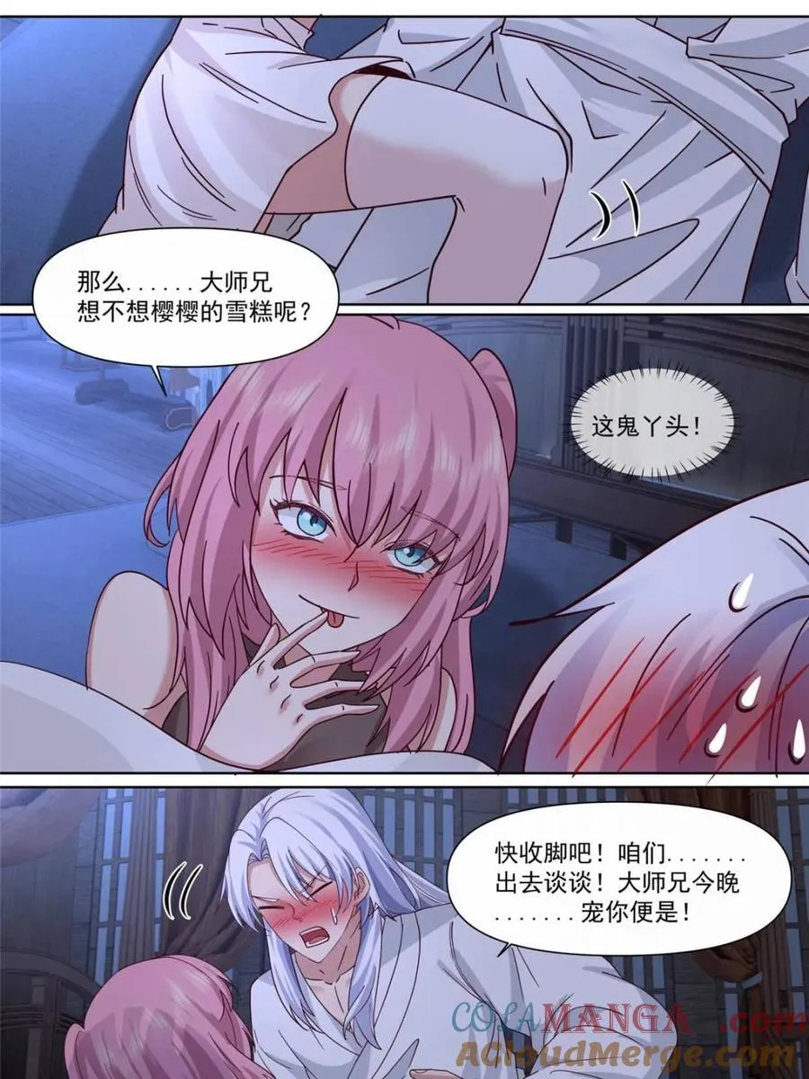 第132话 -追求刺激就贯彻到底8