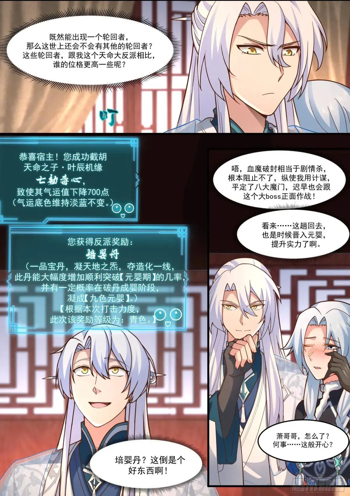 第139话-你的妹妹？是我的了11