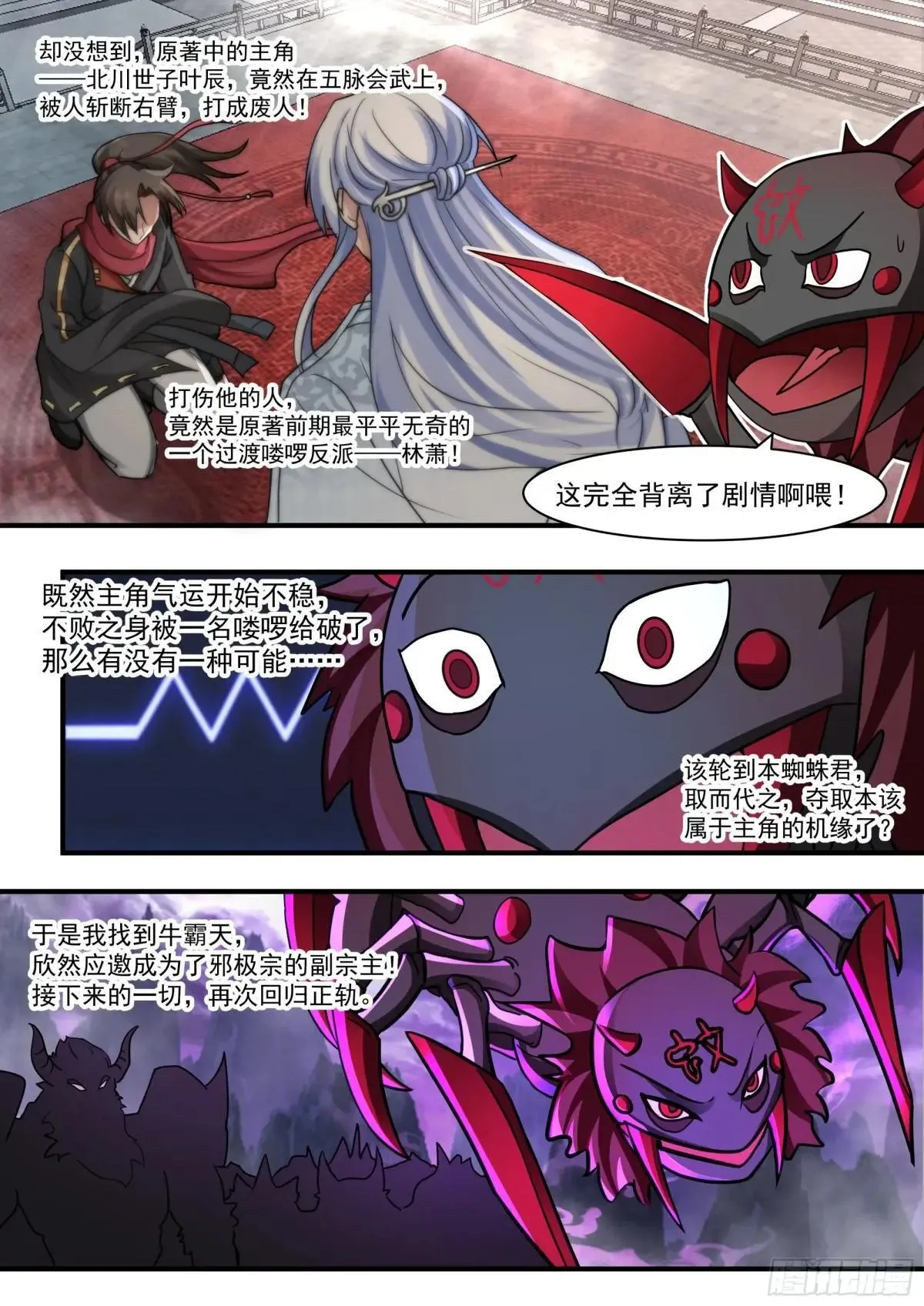 第136话-纯爱战神12