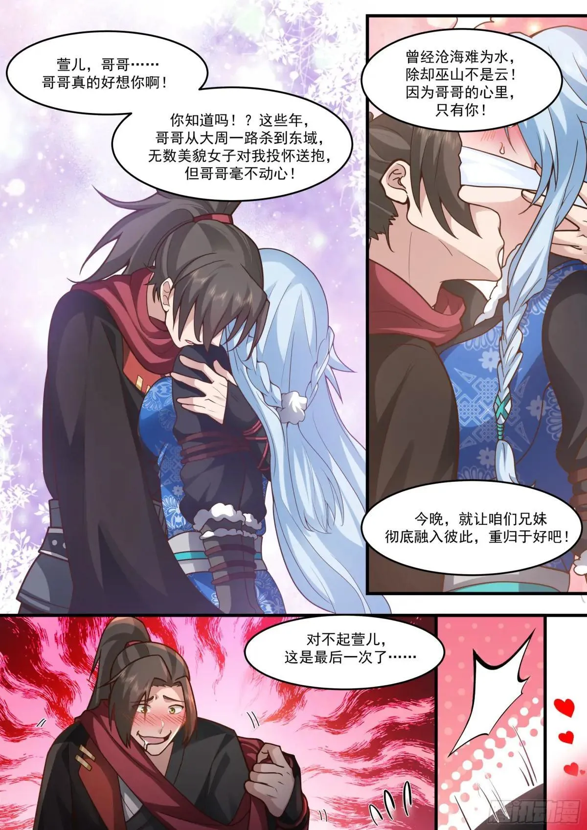 第139话-你的妹妹？是我的了7