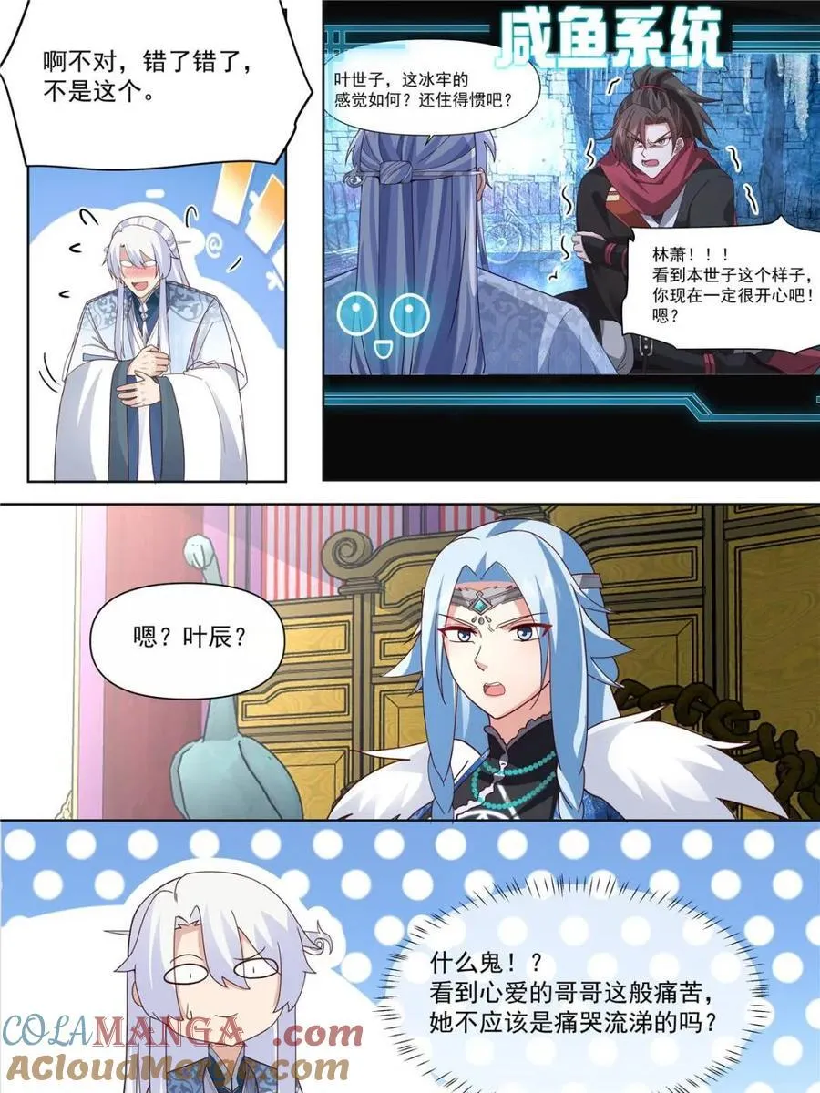 第133话 -你的妹妹…是我的了20