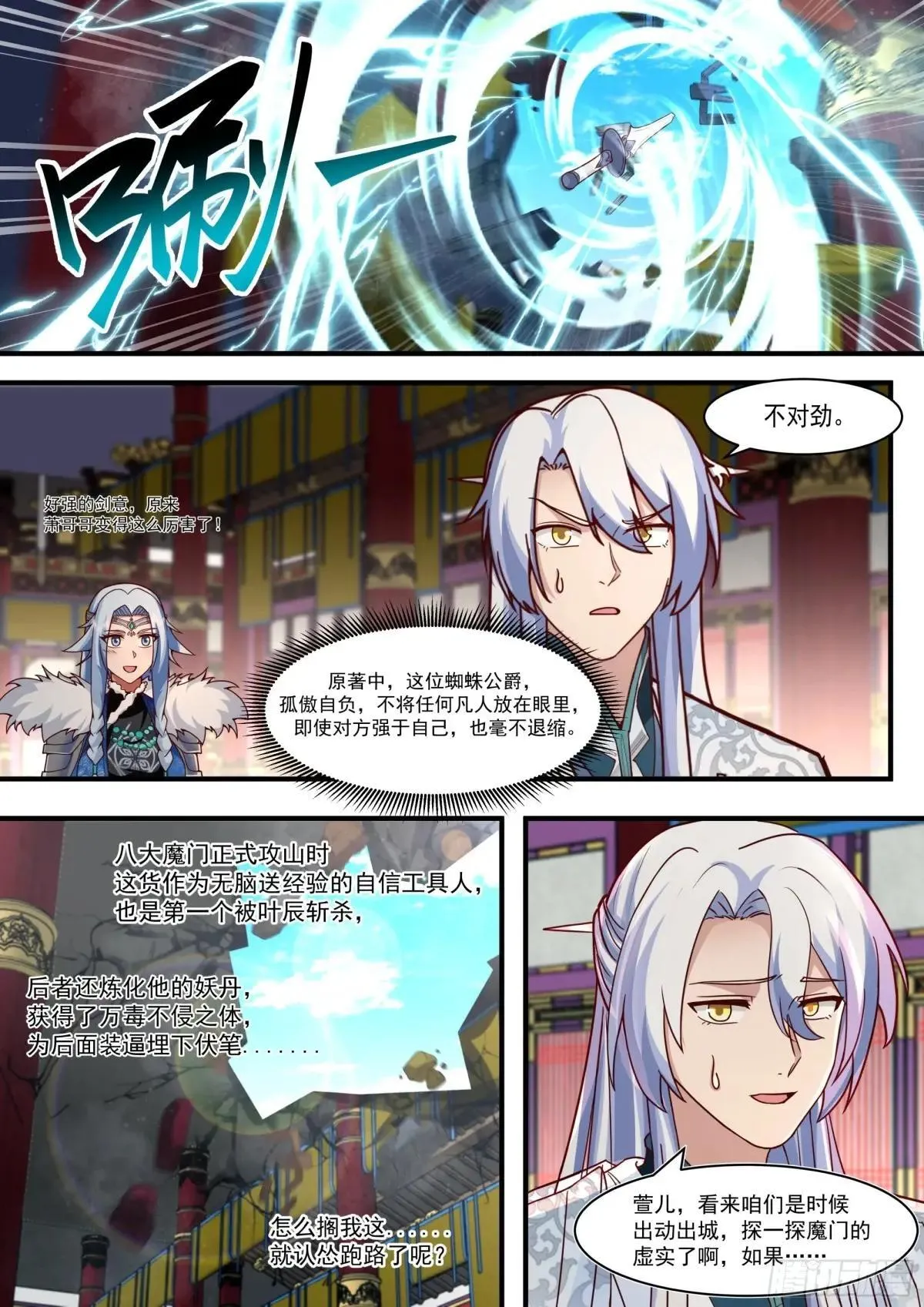第136话-纯爱战神7