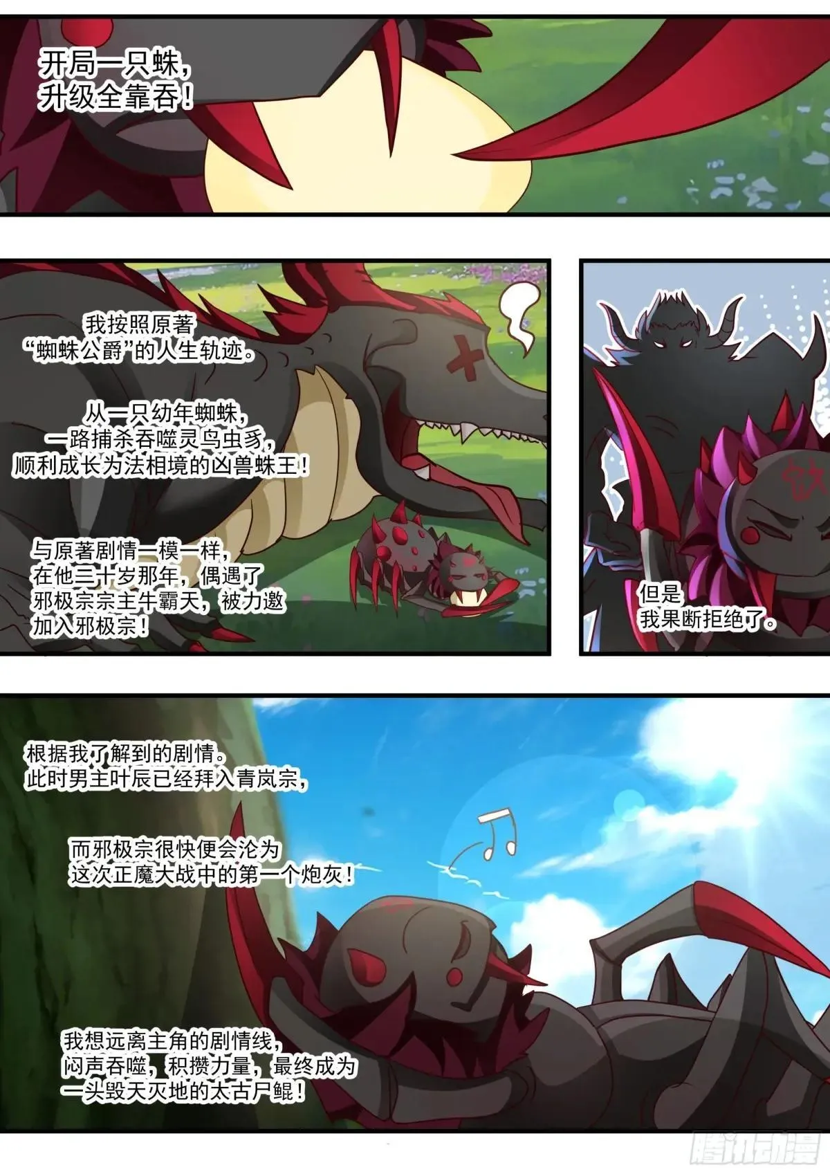 第136话-纯爱战神11