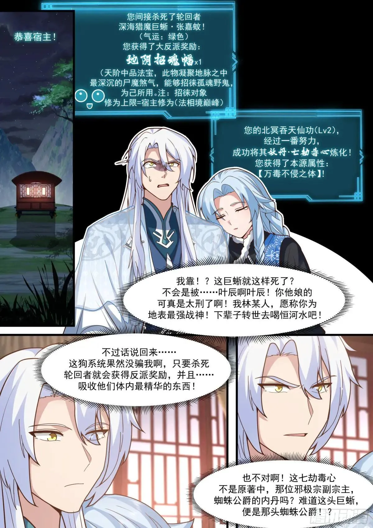 第139话-你的妹妹？是我的了10
