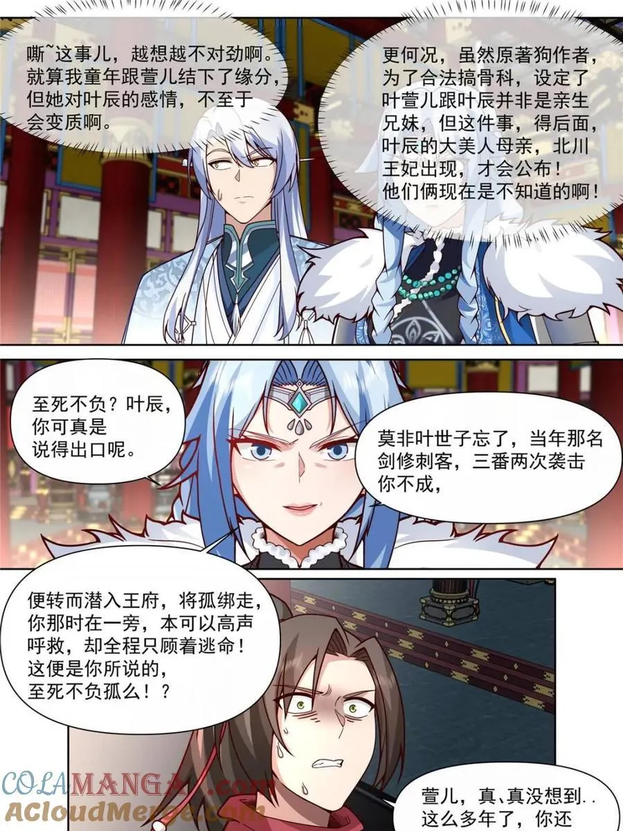 第135话 -别说话吻我！14