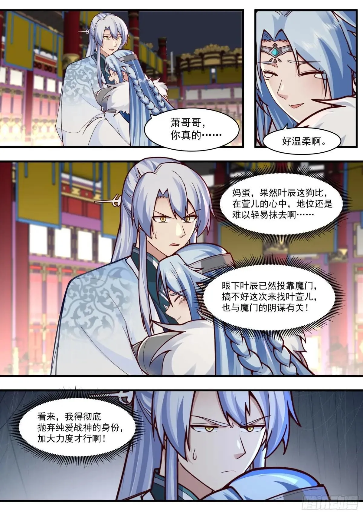 第136话-纯爱战神3