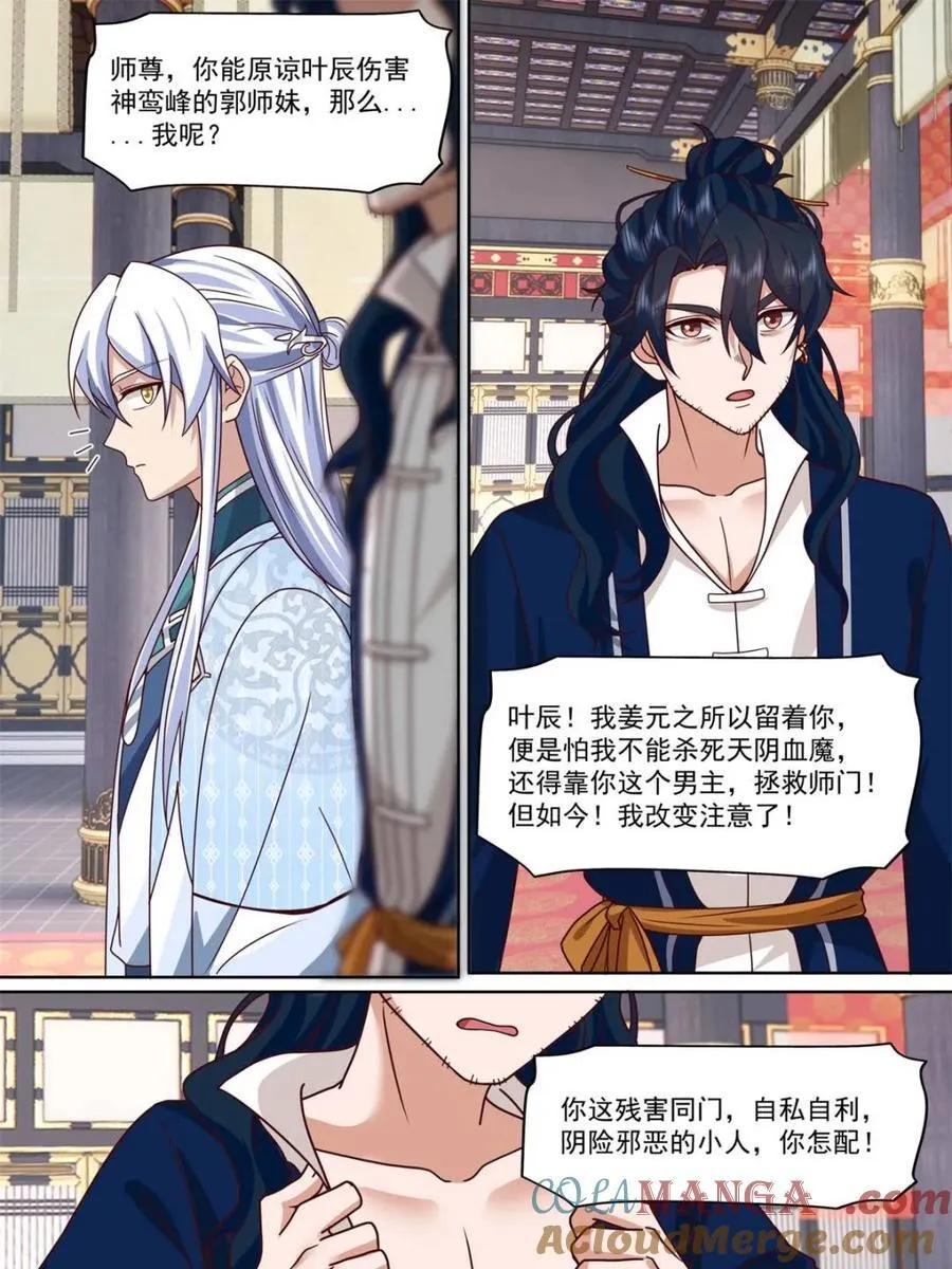 第130话 -你惹他干什么呢！？18