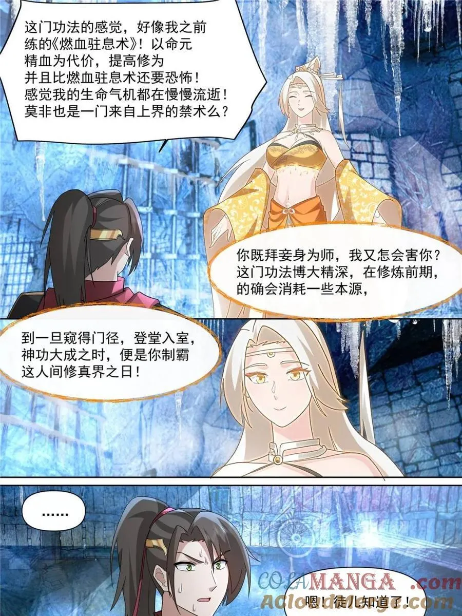 第133话 -你的妹妹…是我的了8