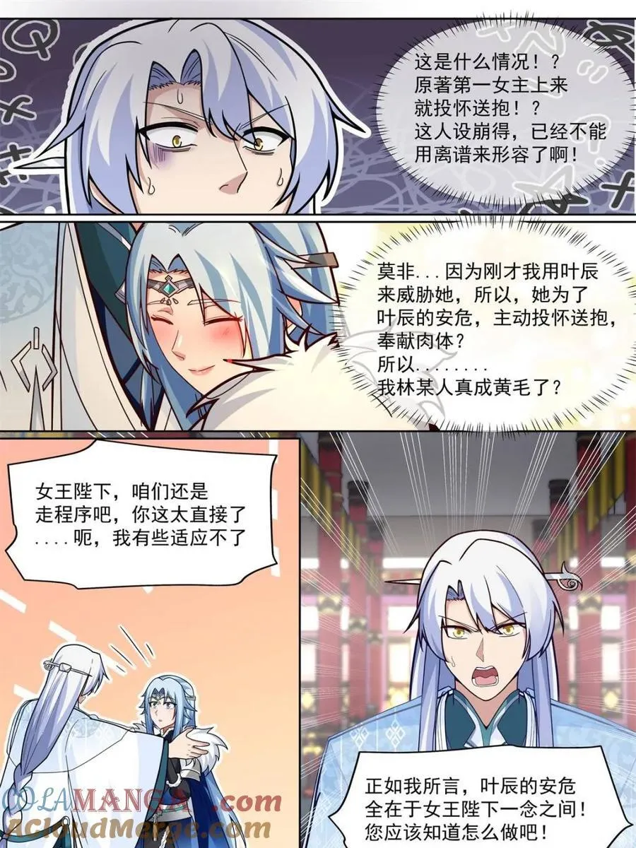 第134话 -坏了我成“黄毛”了2