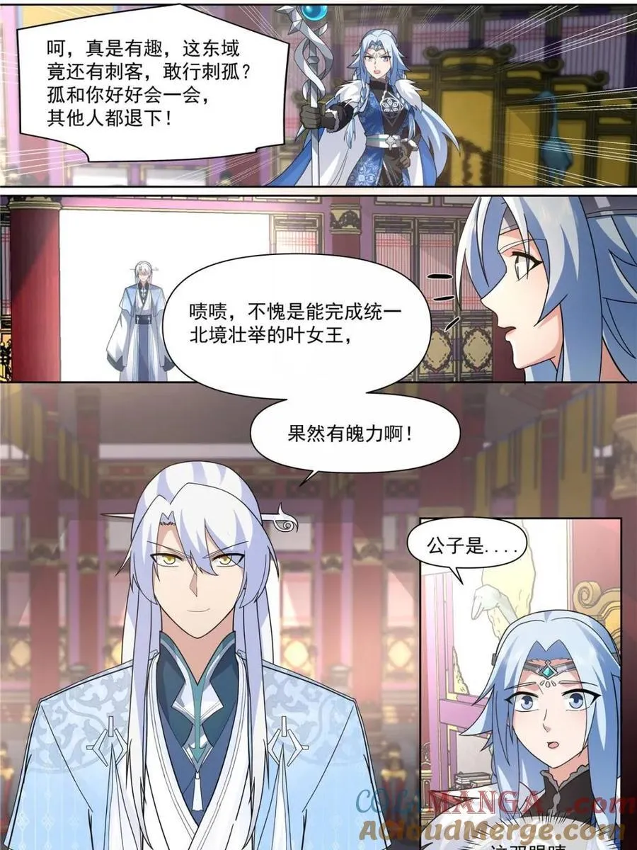 第133话 -你的妹妹…是我的了16