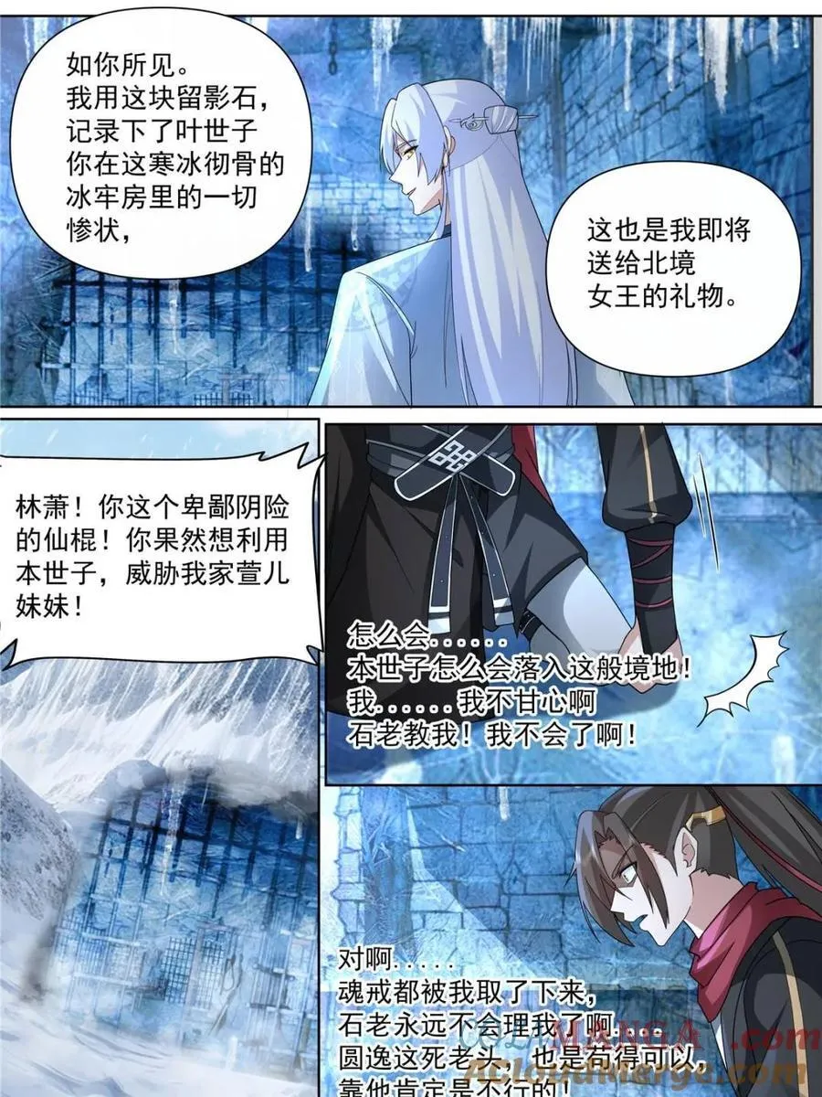 第133话 -你的妹妹…是我的了2