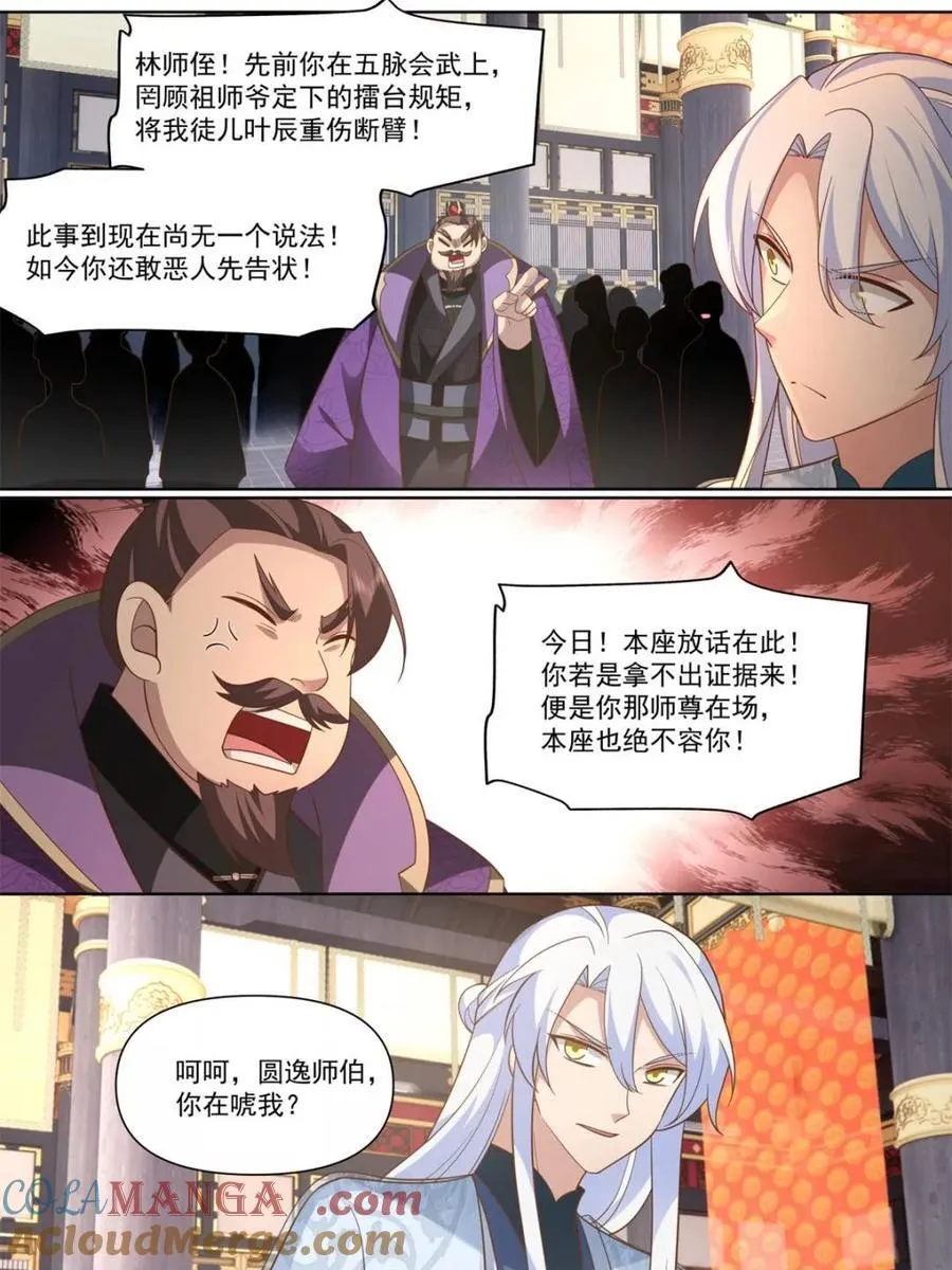第130话 -你惹他干什么呢！？2